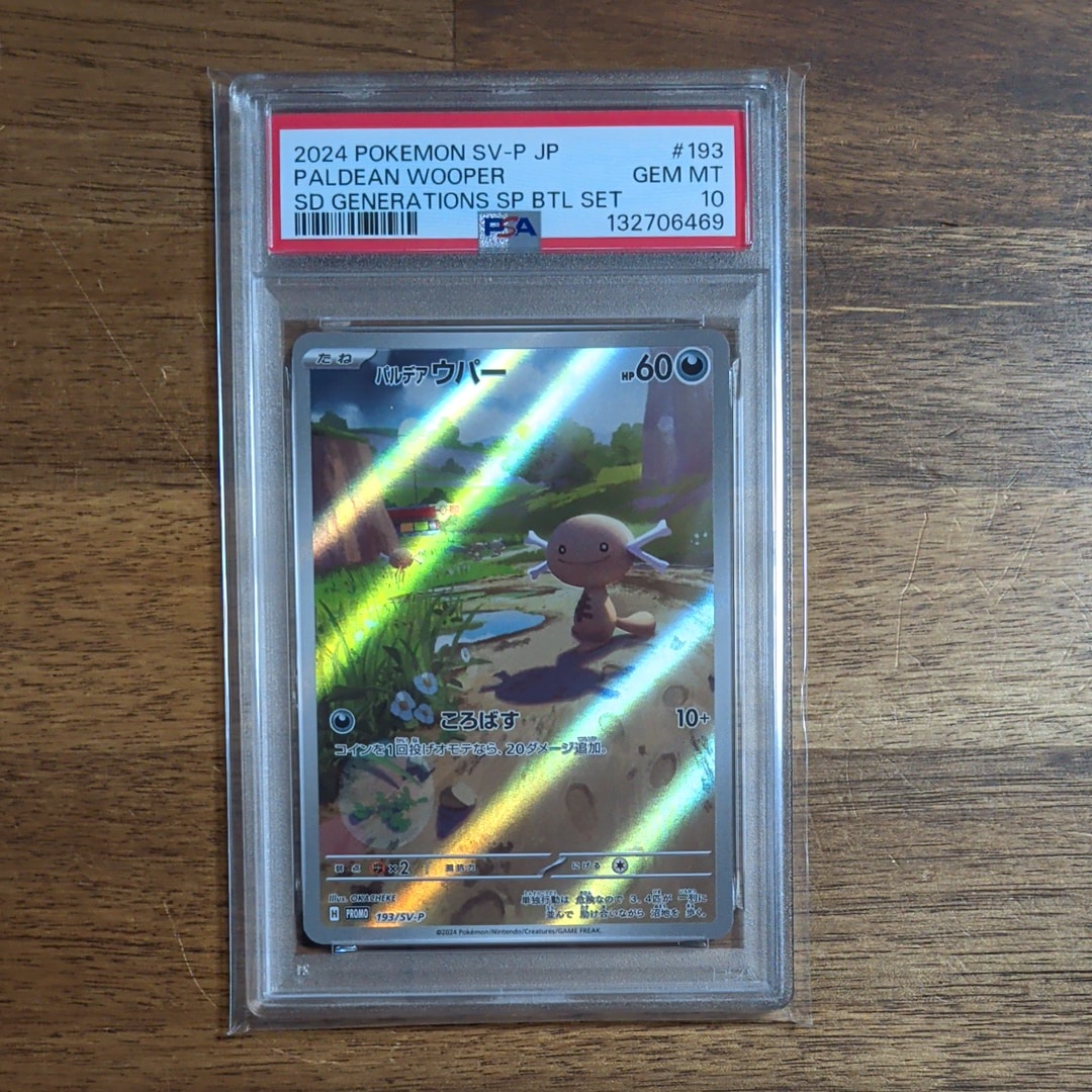 パルデアウパー　スタートデッキ　generations PSA10 5連番 PSA10】パルデアウパー P [SV-P 193](スタートデッキ Generations