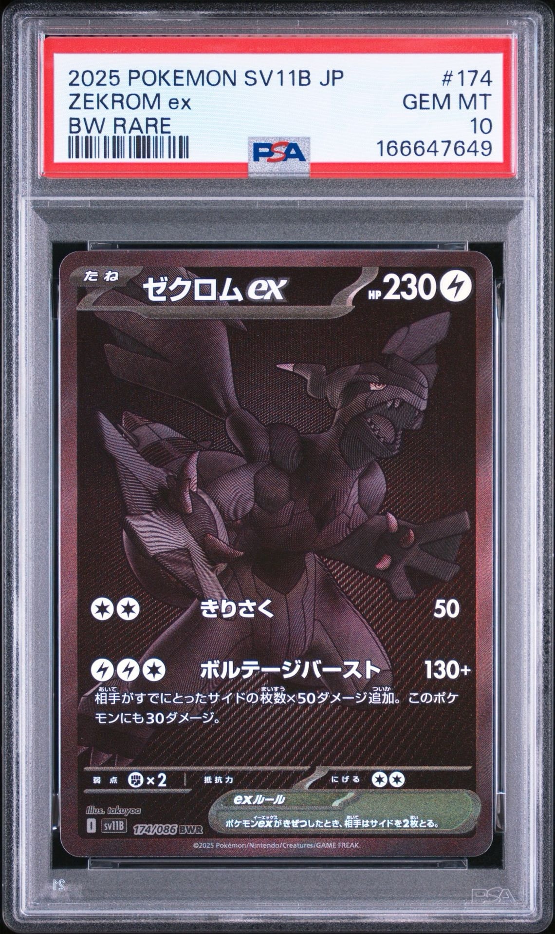 ゼクロムex BWR [SV11B 174/086](拡張パック「ブラックボルト」)通販