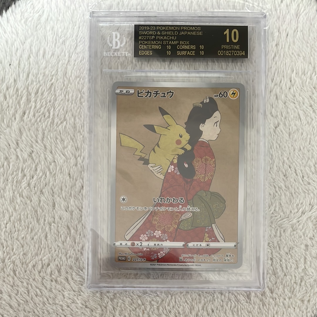 ピカチュウ: プロモ[S-P 227](プロモーションカード 「ポケモン切手BOX 見返り美人・月に雁セット」)