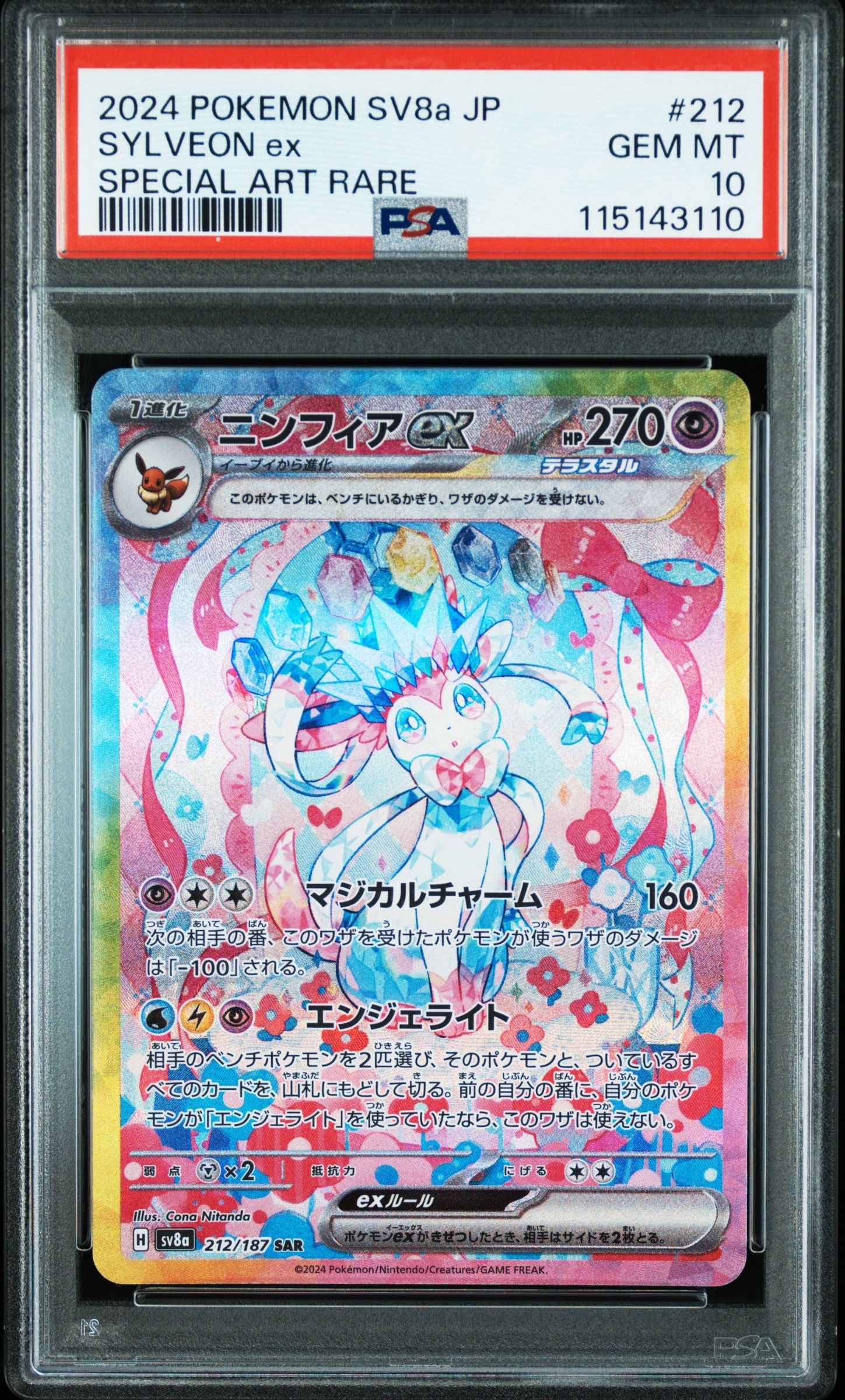 ニンフィアex SAR [SV8a 212/187](ハイクラスパック「テラスタルフェスex」)