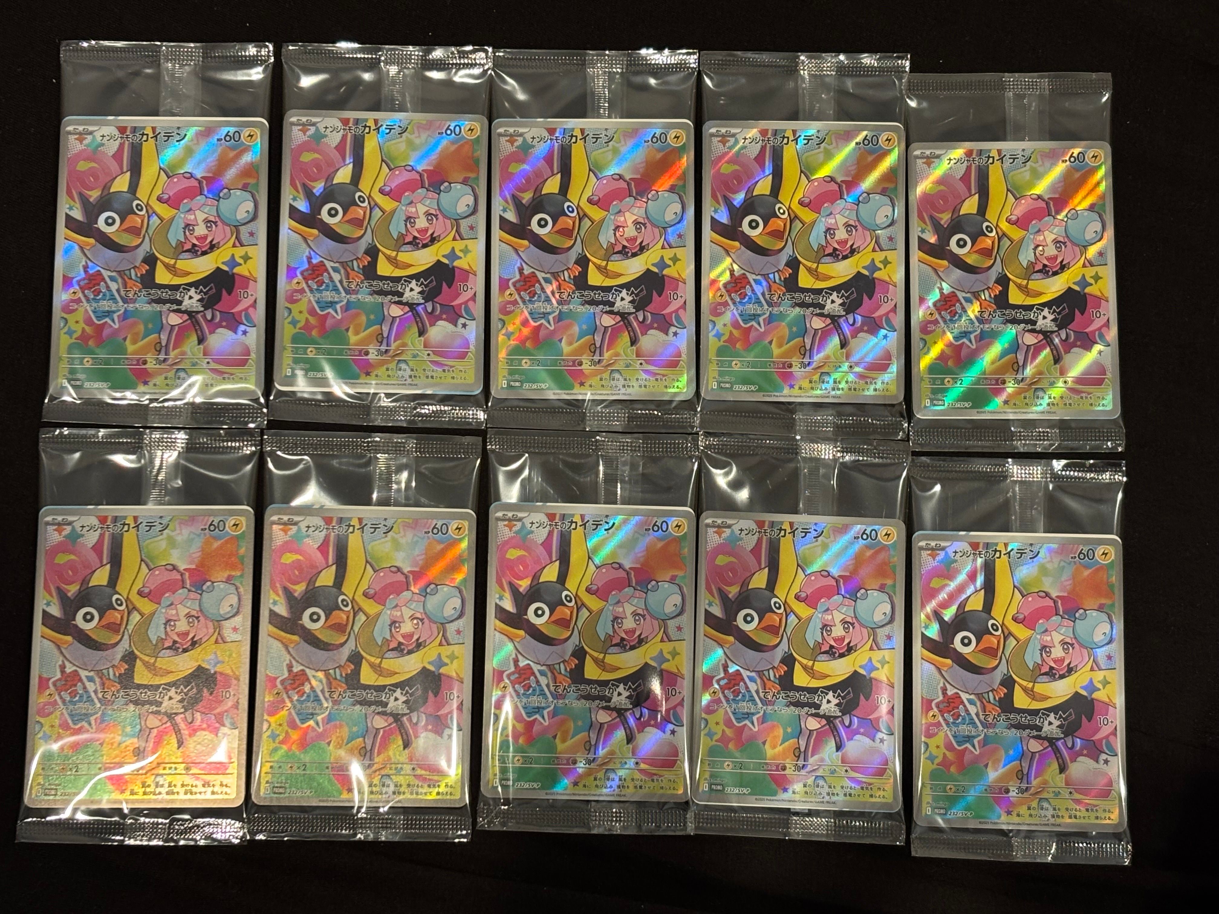 ナンジャモのカイデン P [SV-P 232](プロモーションカード「拡張パック バトルパートナーズ Box購入キャンペーン」)