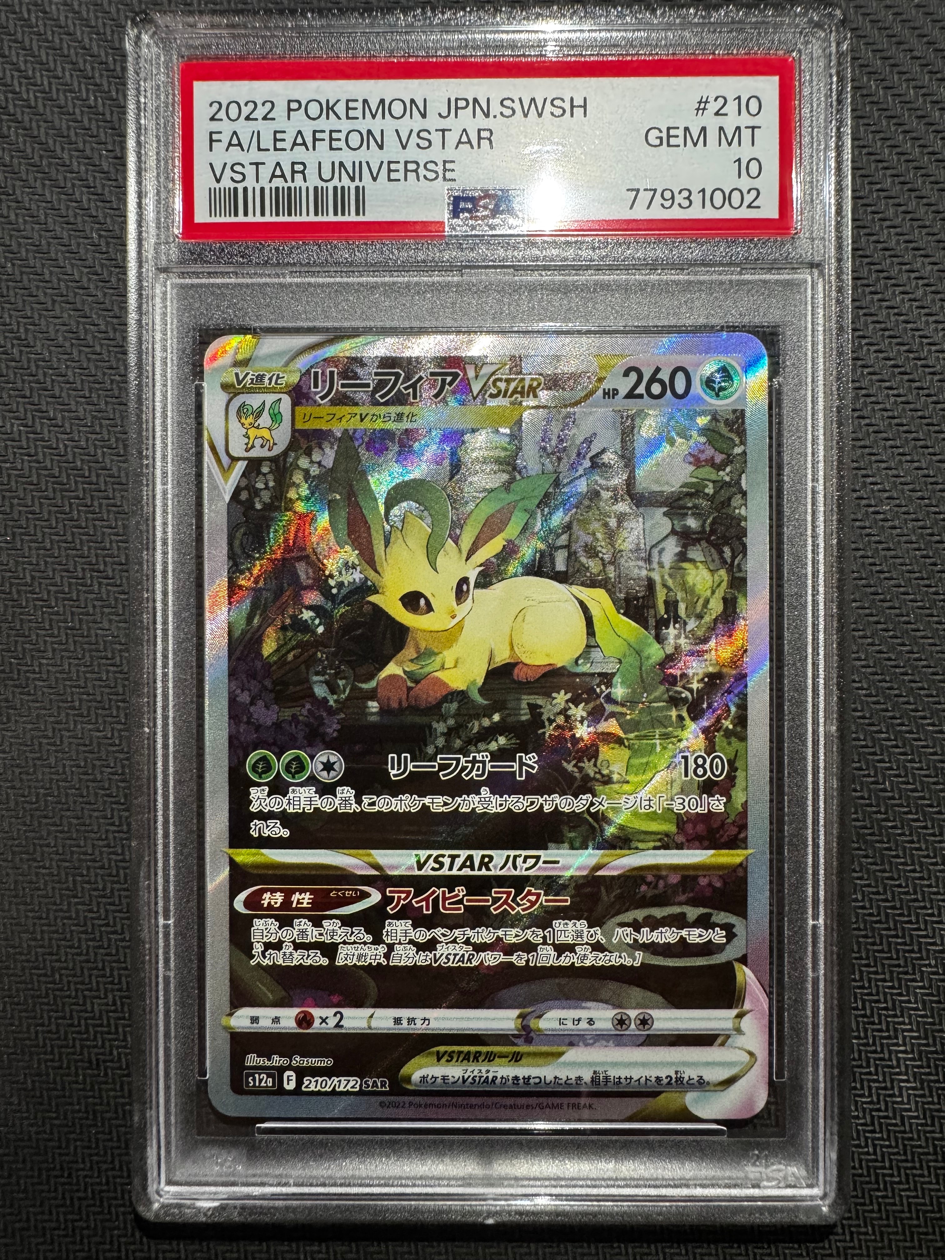 リーフィアVSTAR SAR[s12a 210/172](ハイクラスパック「VSTARユニバース」)