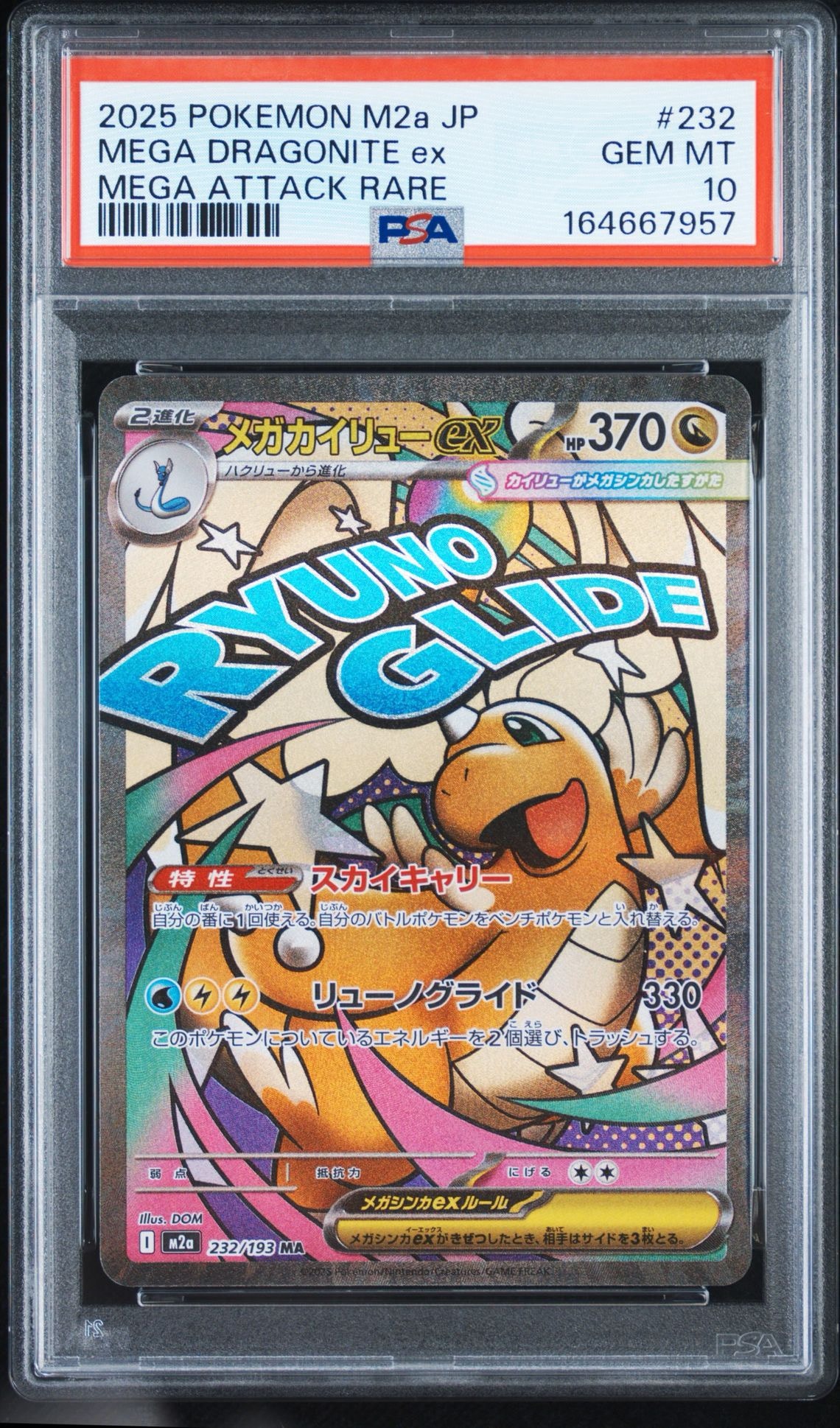 PSA10】メガカイリューex MA [M2a 232/193](ハイクラスパック「MEGA