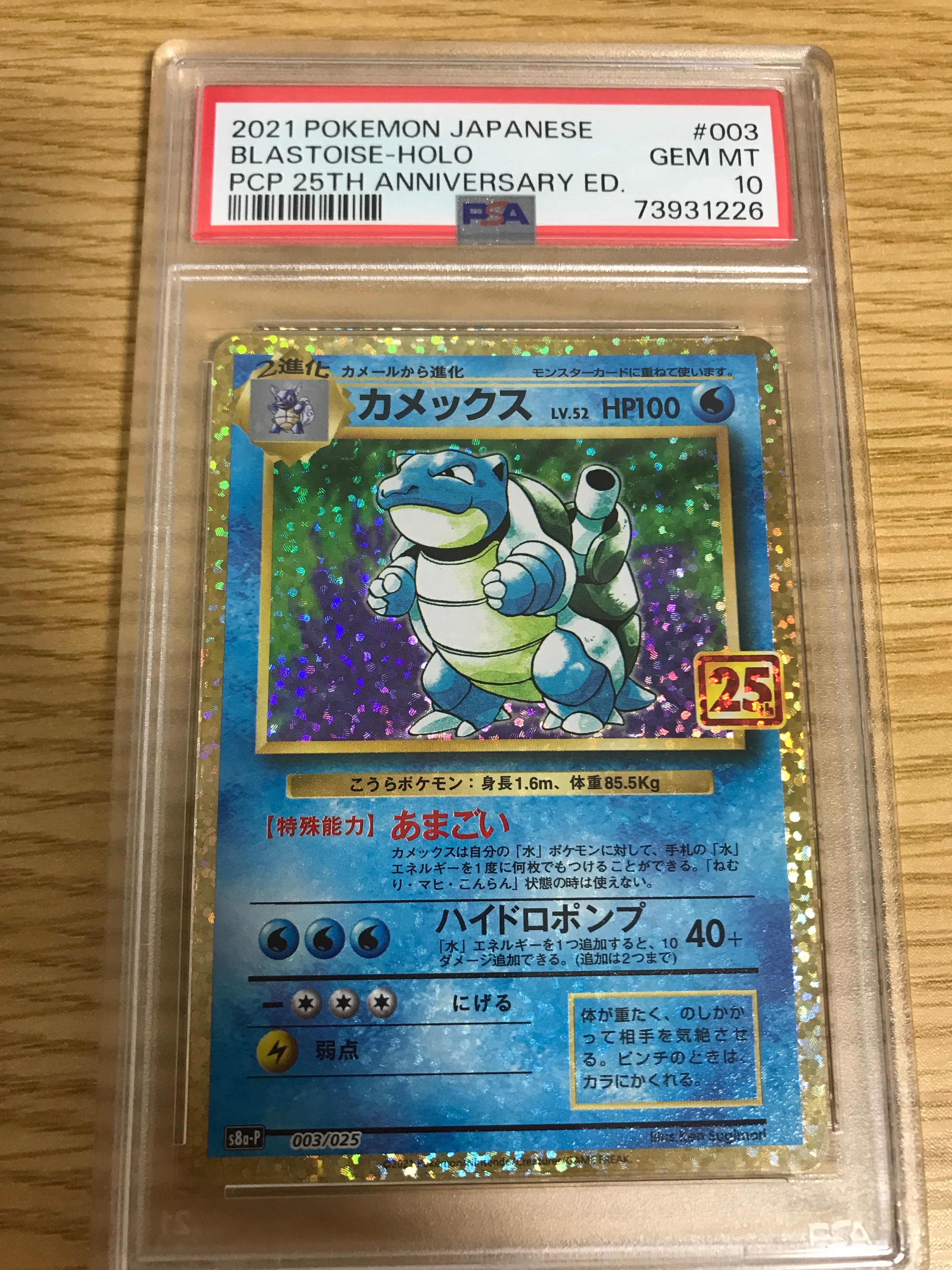 カメックス: プロモ[S8a-P 003/025](プロモカードパック 25th ANNIVERSARY edition)