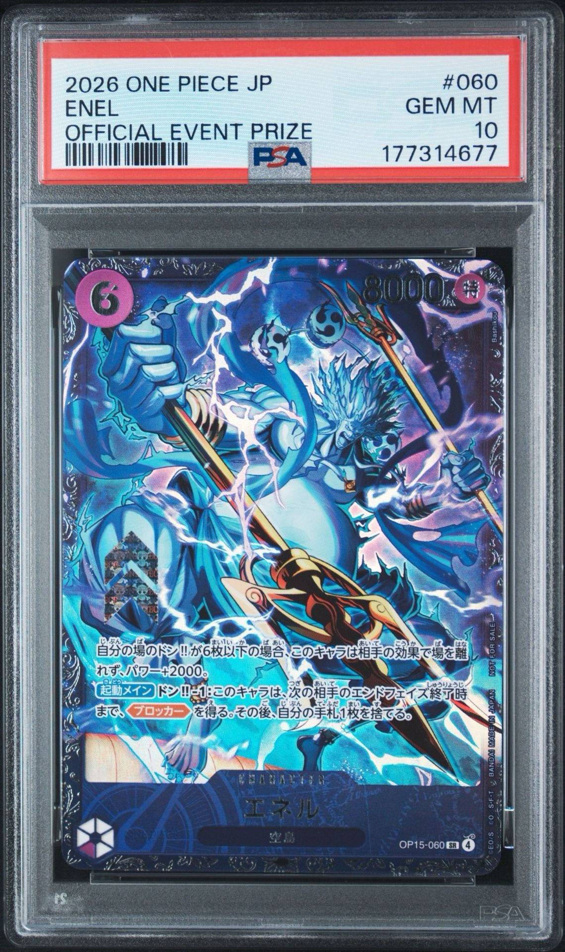 エネル SR :上位記念品 [OP15-060](プロモーションカード「フラッグ
