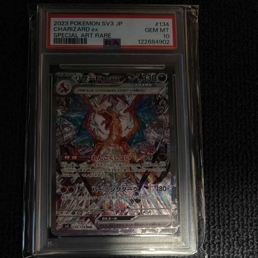 PSA10】リザードンex SAR[SV3 134/108](拡張パック「黒炎の支配者」) 1