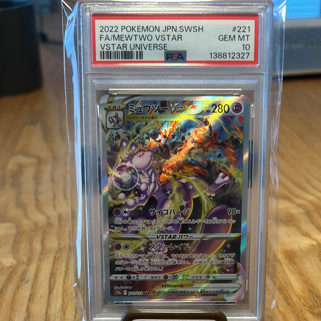 ミュウツーVSTAR SAR[s12a 221/172](ハイクラスパック「VSTARユニバース」)
