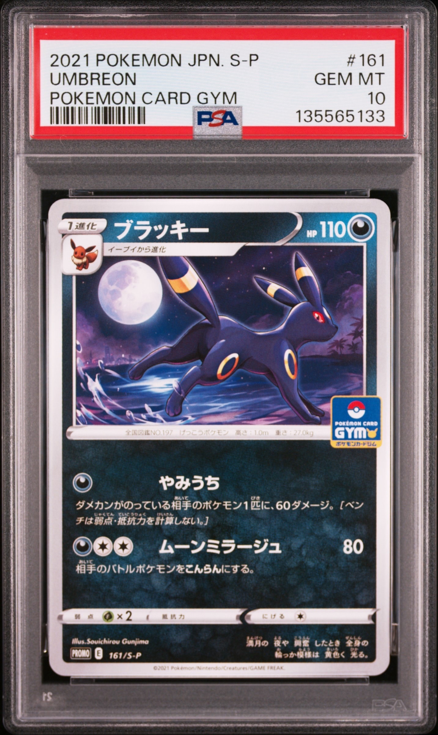 ブラッキー: プロモ P [S-P 161](ポケモンカードゲーム ソード&シールド 「プロモカードパック 第5弾」)
