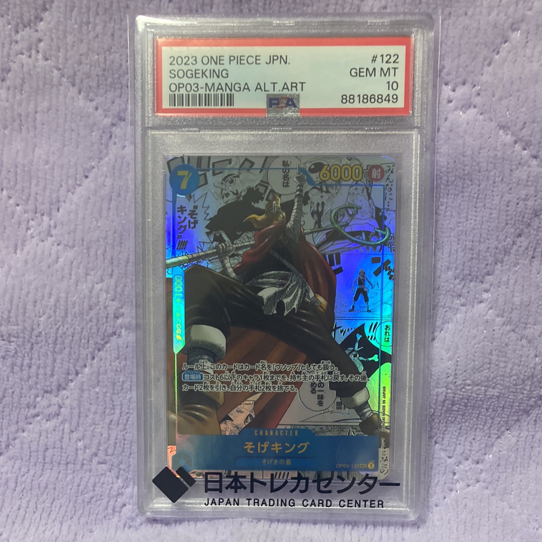 PSA10】そげキング SEC-SP (コミパラ) [OP03-122](ブースターパック