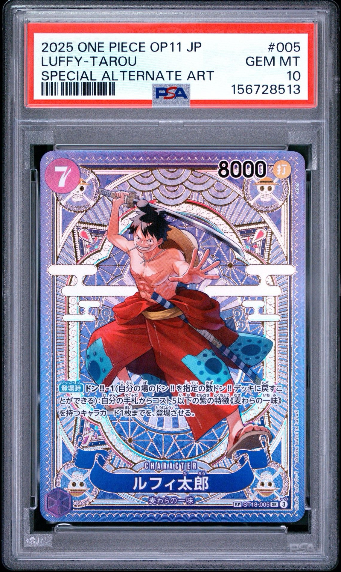 ルフィ太郎 SR-SPC [ST18-005](ブースターパック「神速の拳」)通販
