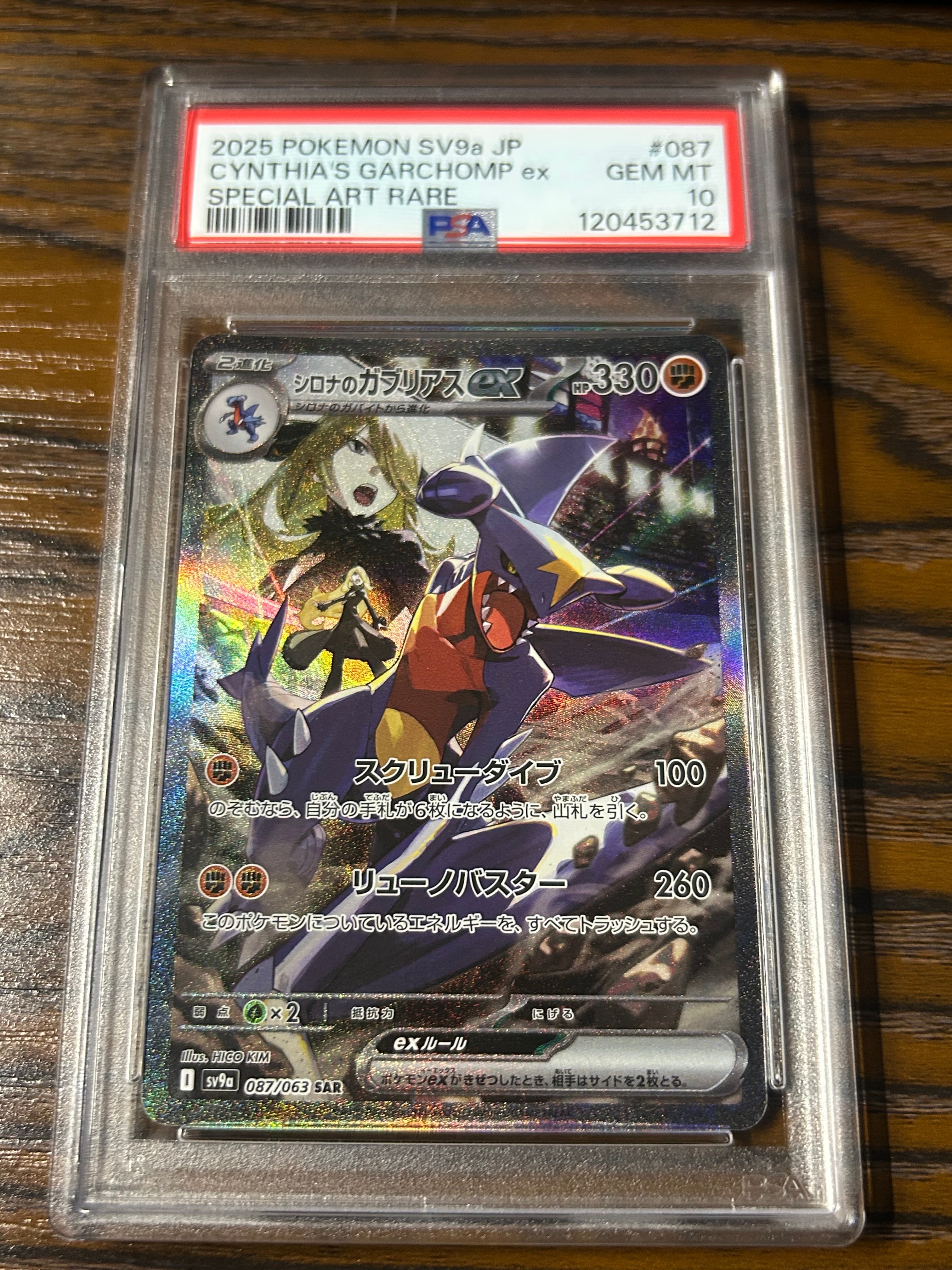 シロナのガブリアスex SAR [SV9a 087/063](強化拡張パック「熱風のアリーナ」)