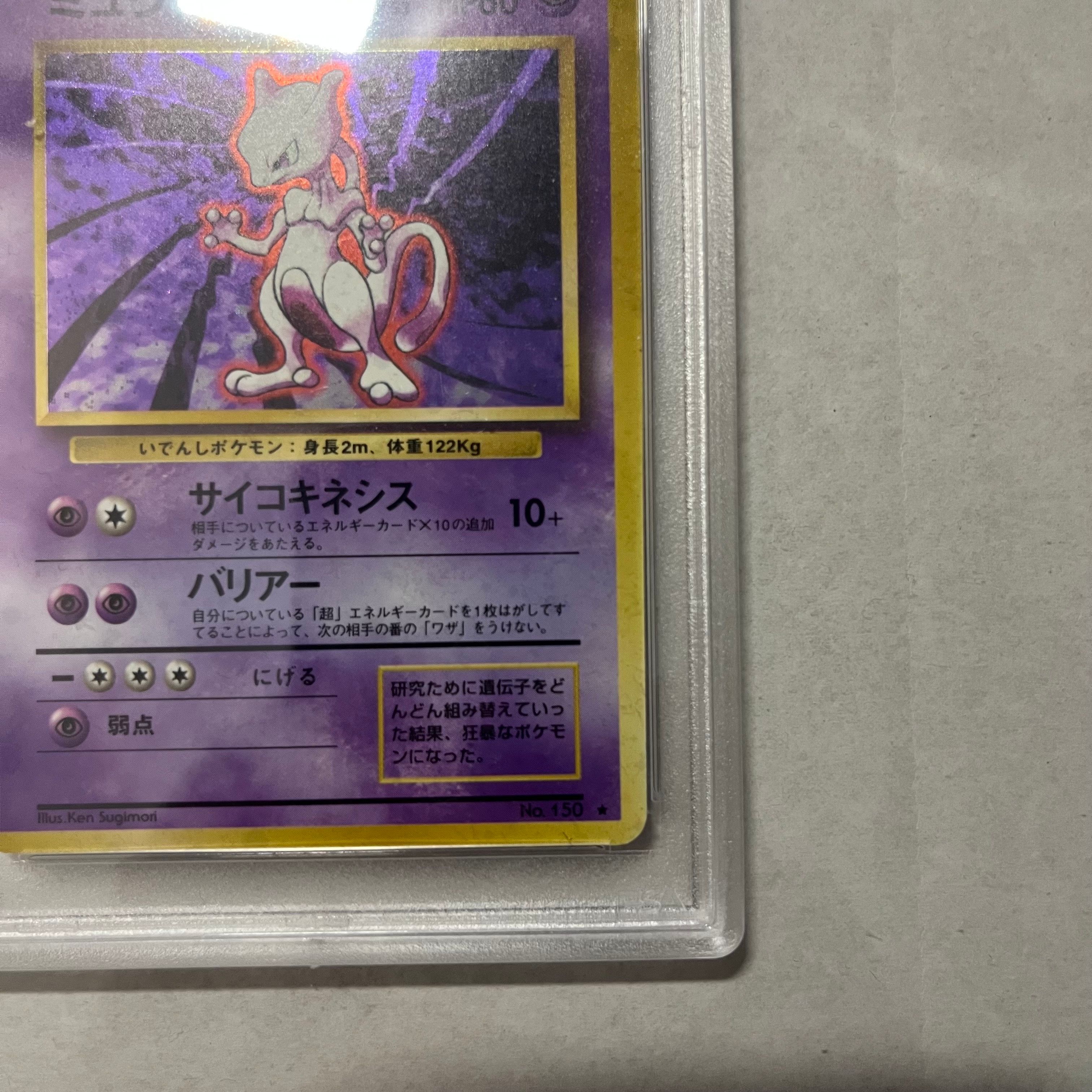 PSA 8 or under]Mewtwo : Old Back [PMCG1-2](Expansion Pack "Pocket Monster  Card Game" Resale) | SNKRDUNK