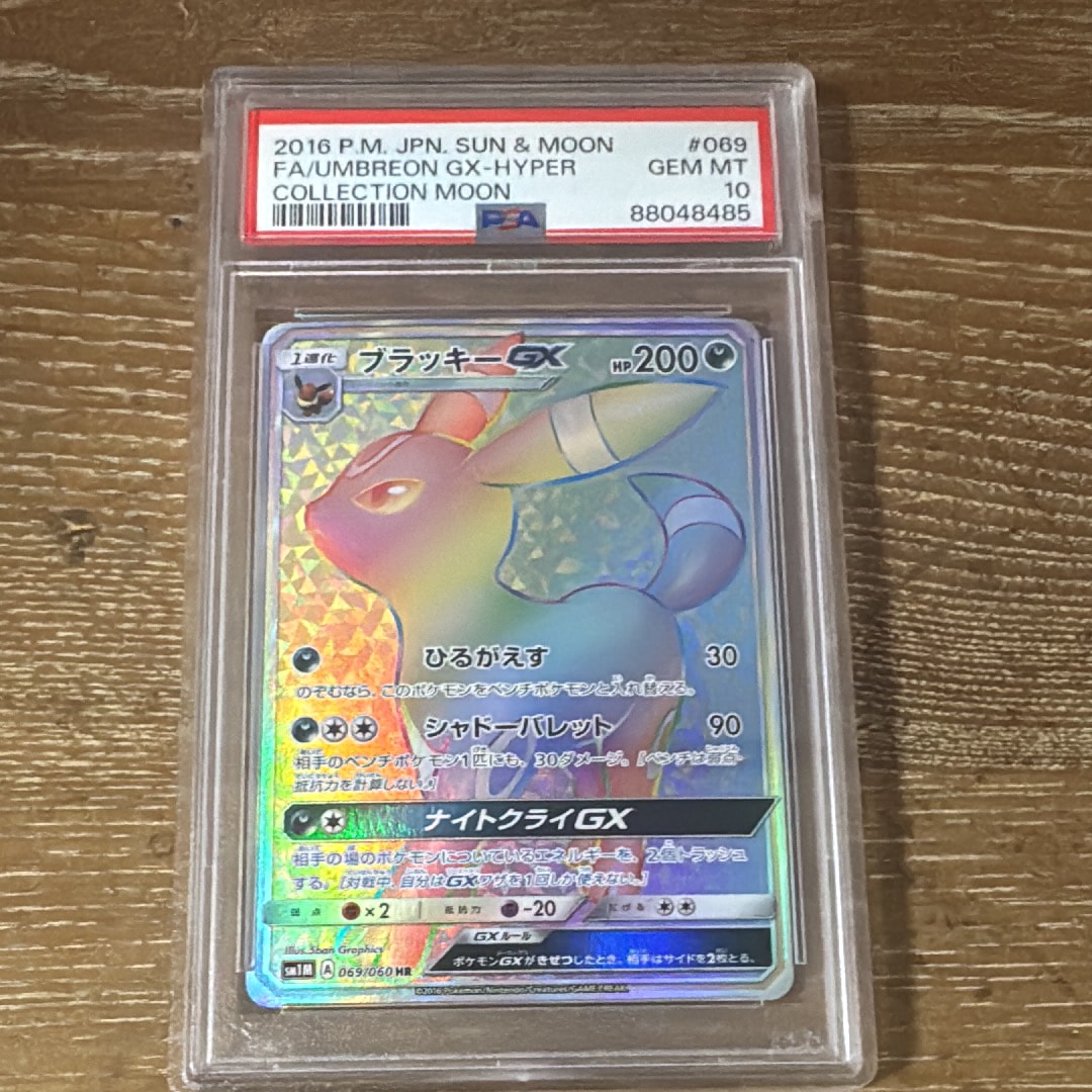 PSA10】ブラッキーGX HR[SM1M 069/060](拡張パック「コレクション