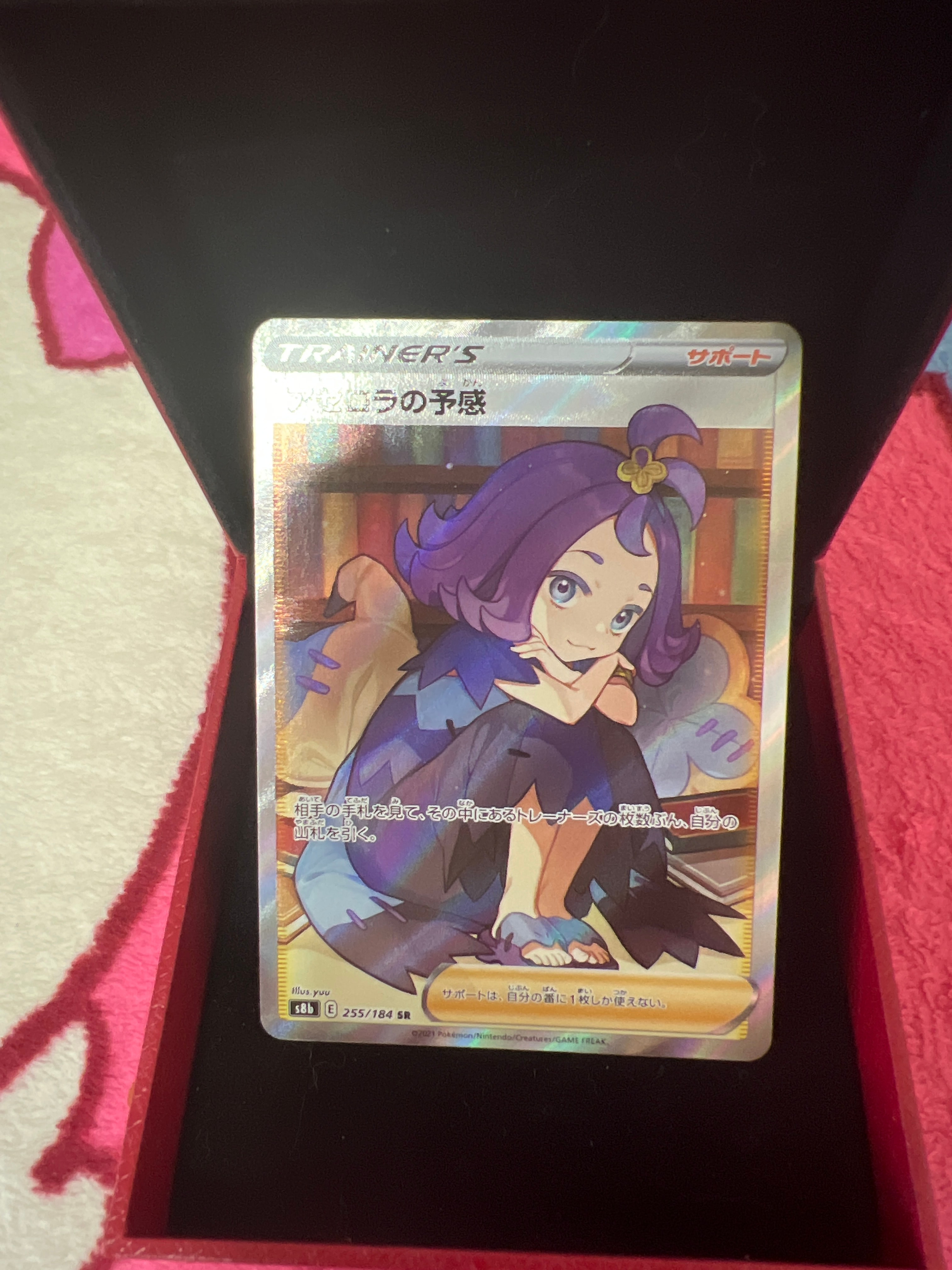 アセロラの予感 SR[S8b 255/184](ハイクラスパック「VMAXクライマックス」)