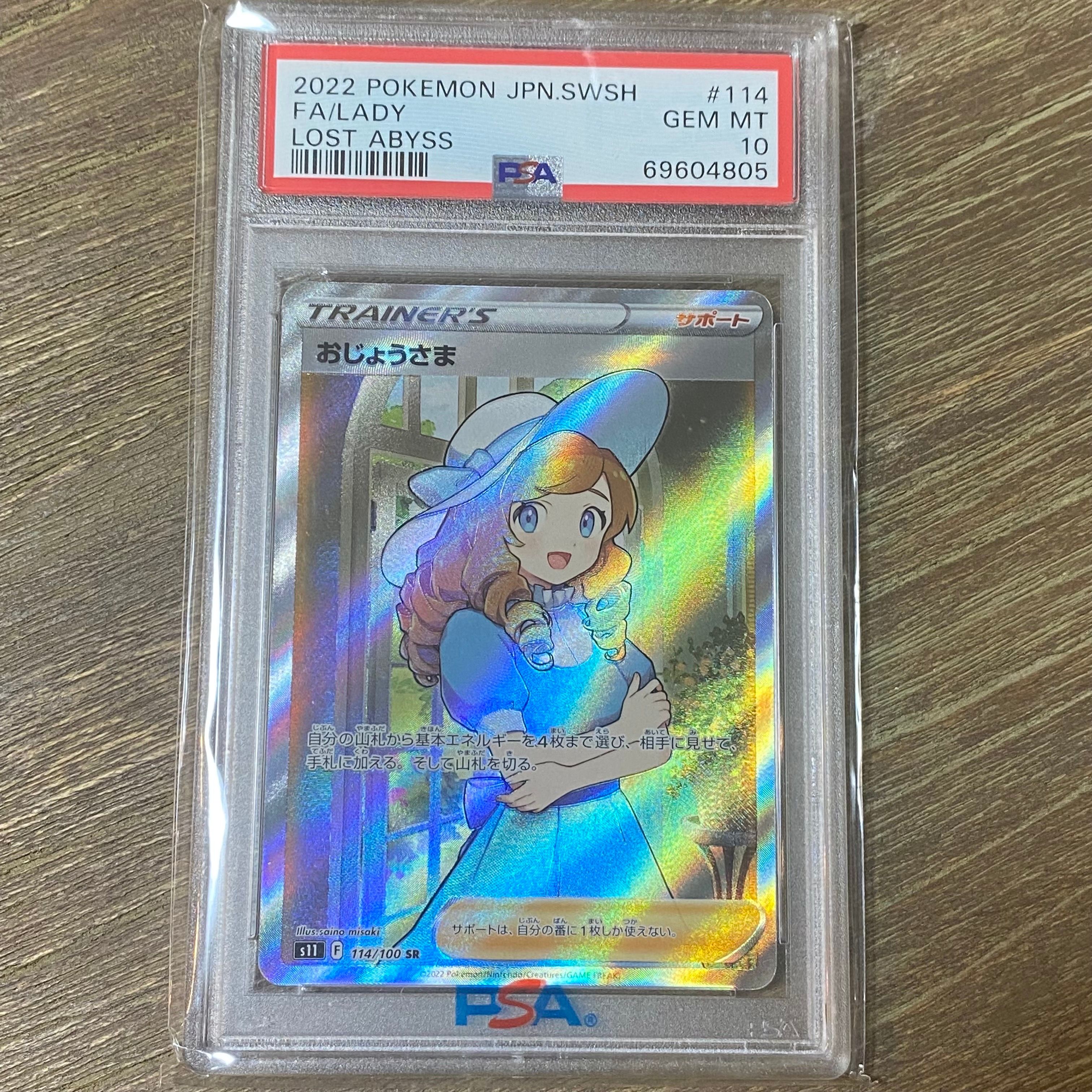 おじょうさま SR[S11 114/100](拡張パック「ロストアビス」)