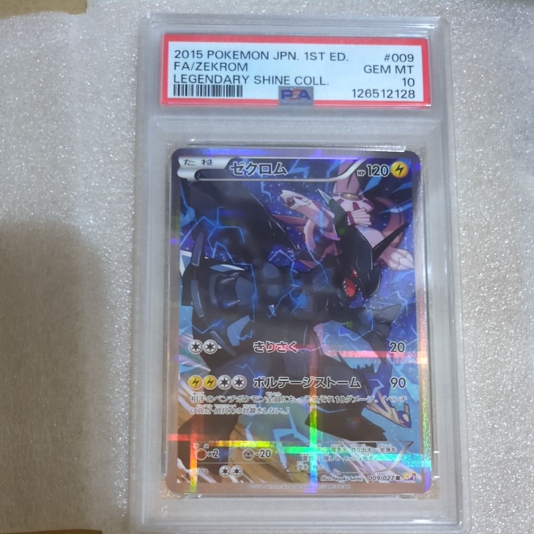 ゼクロム R :1ED CP2 009/027 伝説キラコレクション PSA10 PSA9)ゼクロム R CP2 009/027 1ED