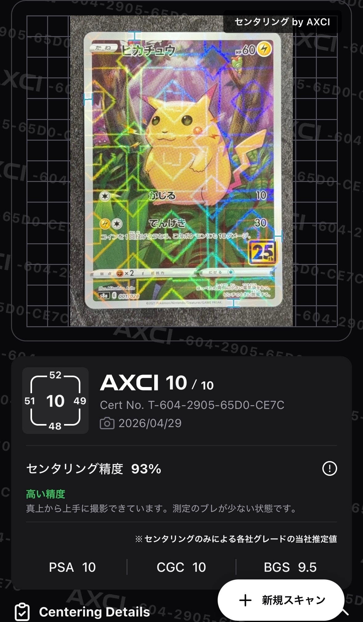 PSA10】ピカチュウ [s8a 001/028](拡張パック「25th アニバーサリー