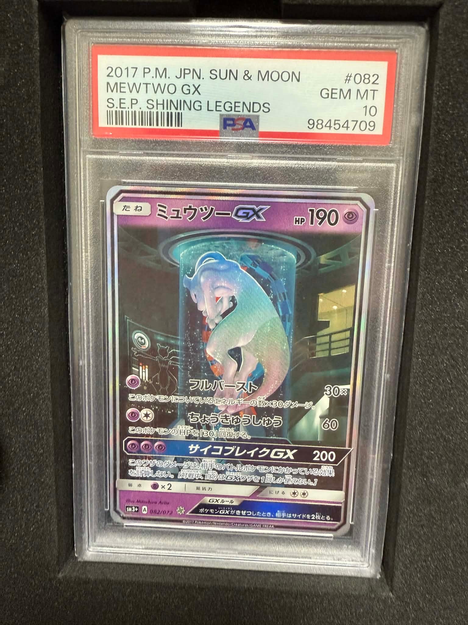 ミュウツーGX ☆[SM3+ 082/072](強化拡張パック「ひかる伝説」)