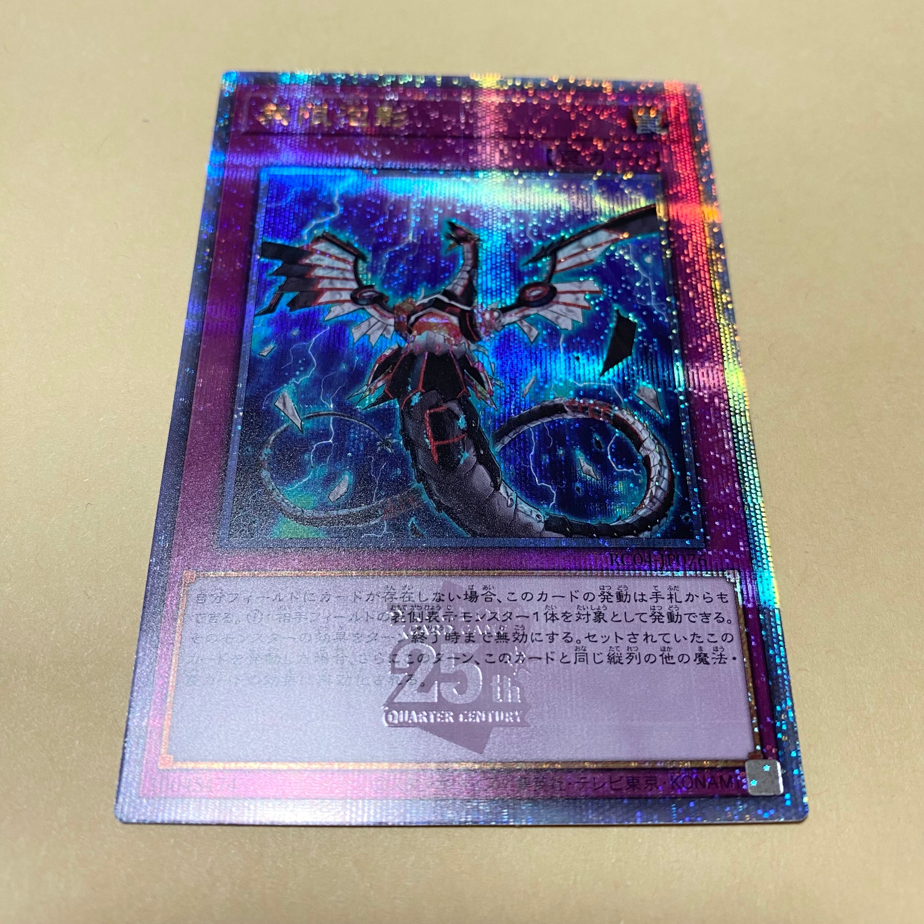 無限泡影 EX-SE[RC04-JP076](レアリティコレクション クォーターセンチュリーエディション)