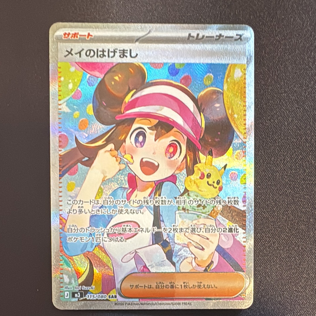 メイのはげまし SAR [M3 115/080](拡張パック「ムニキスゼロ」)