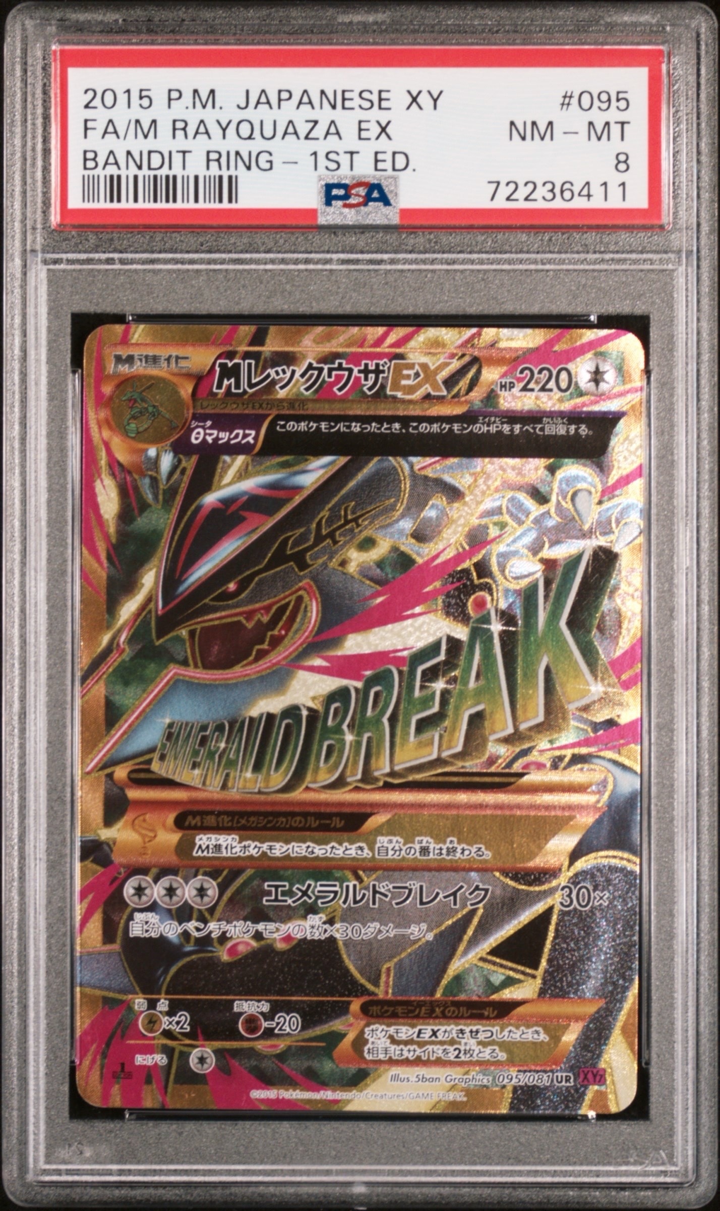 状態D】MレックウザEX UR :1ED [XY7 095/081](拡張パック「バンデット