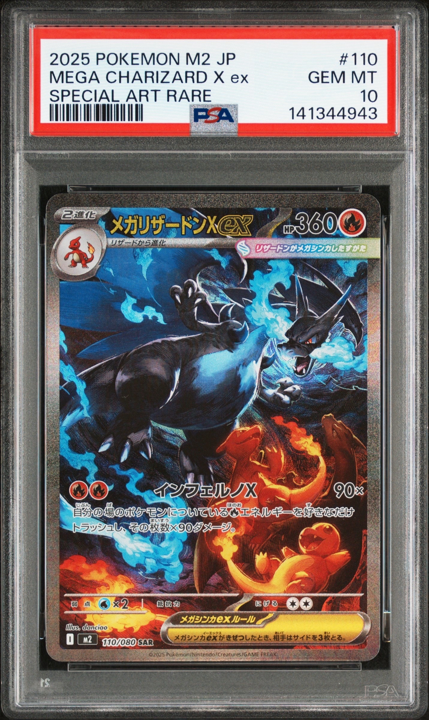 メガリザードンXex SAR [M2 110/080](拡張パック「インフェルノX」)