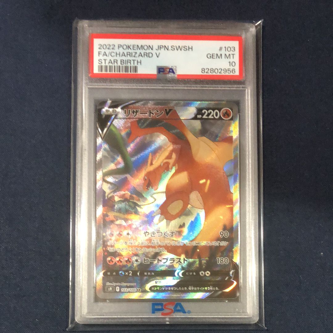 リザードンV SR: SA[S9 103/100](拡張パック「スターバース」)