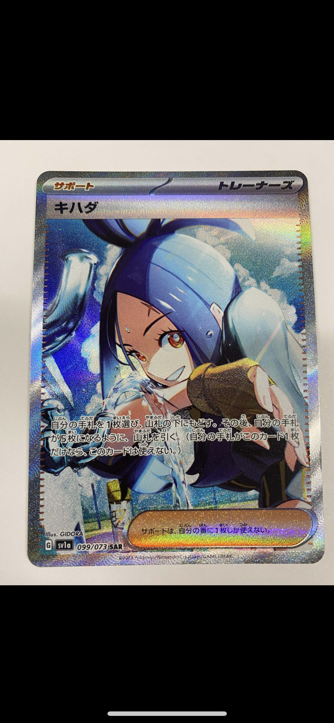 キハダ SAR[SV1a 099/073](スカーレット&バイオレット 拡張パック「トリプレットビート」)