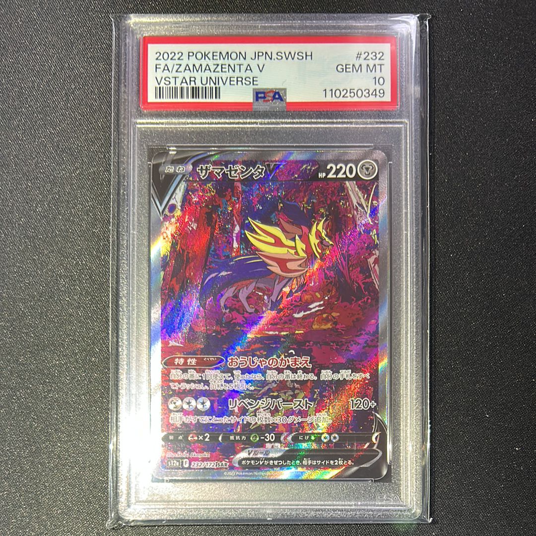 ザマゼンタＶ SAR[s12a 232/172](ハイクラスパック「VSTARユニバース」)