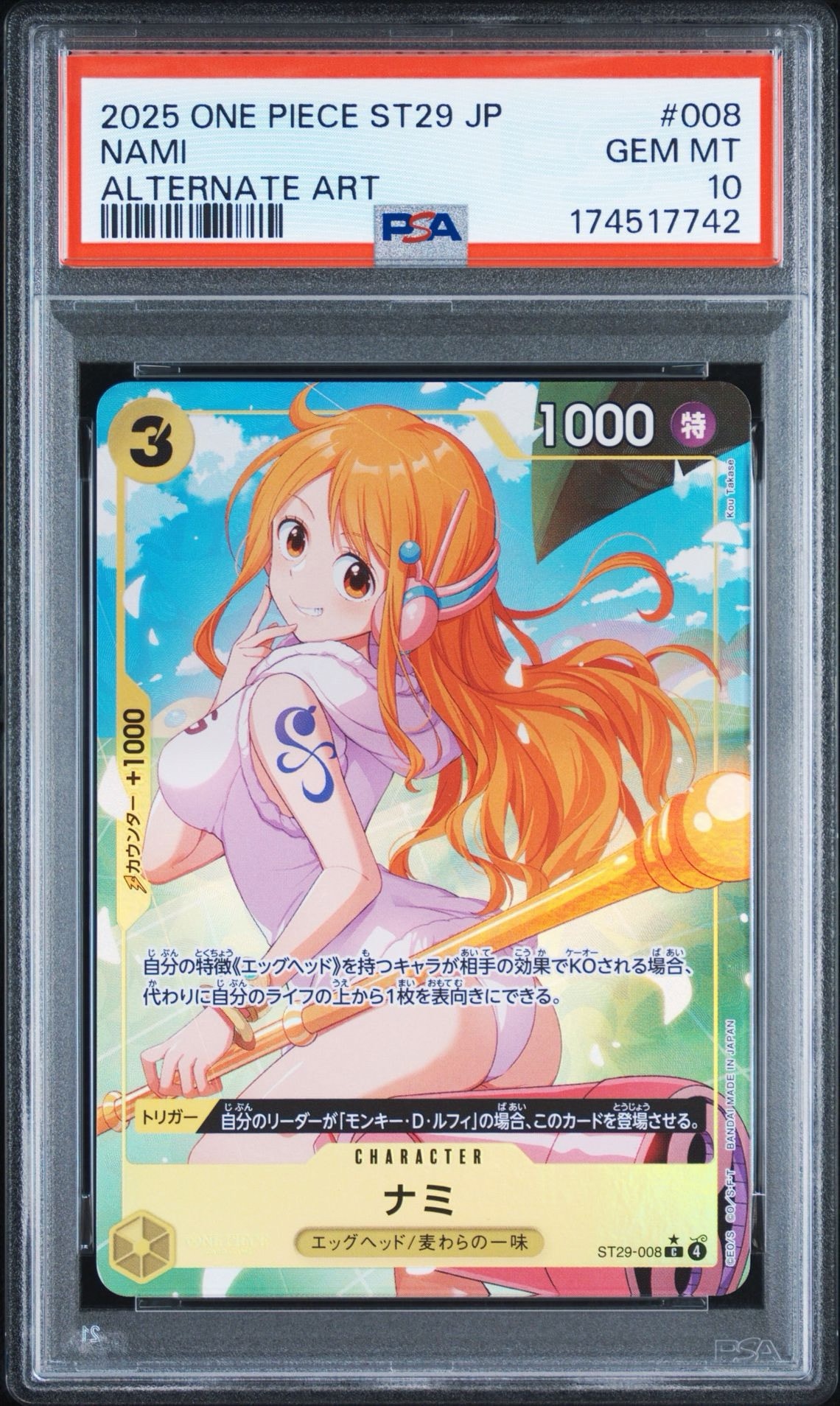 ナミ C-P [ST29-008](スタートデッキ「エッグヘッド ボーナスパック」)