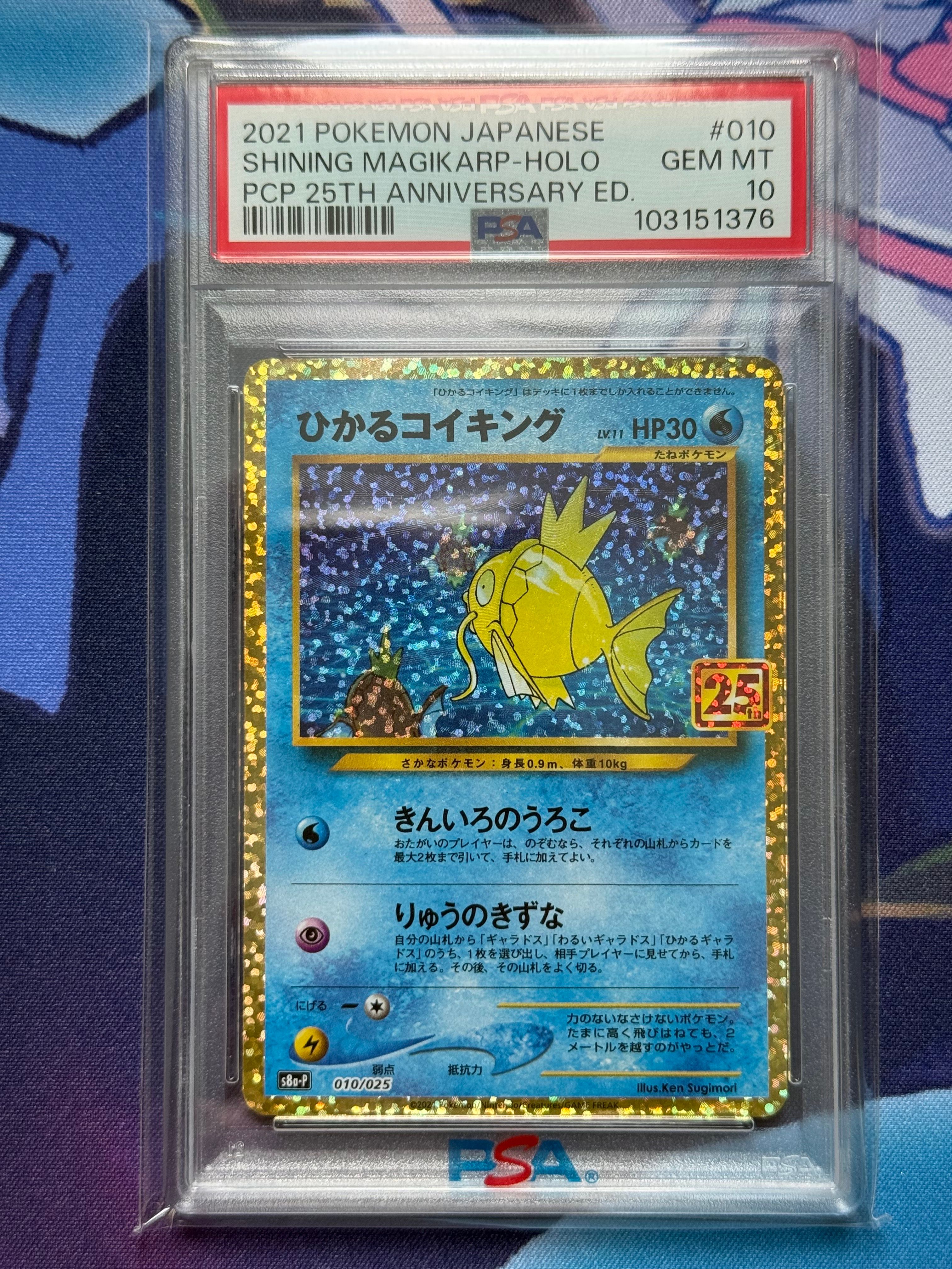ひかるコイキング: プロモ[S8a-P 010/025](プロモカードパック 25th ANNIVERSARY edition)
