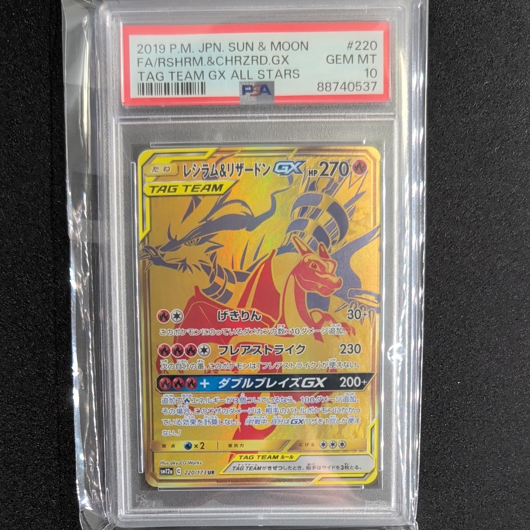 psa9 レシラム&リザードンGX UR 220/173 sm12a レシラム&リザードンGX UR[SM12a 220/173](ハイクラスパック「TAG TEAM