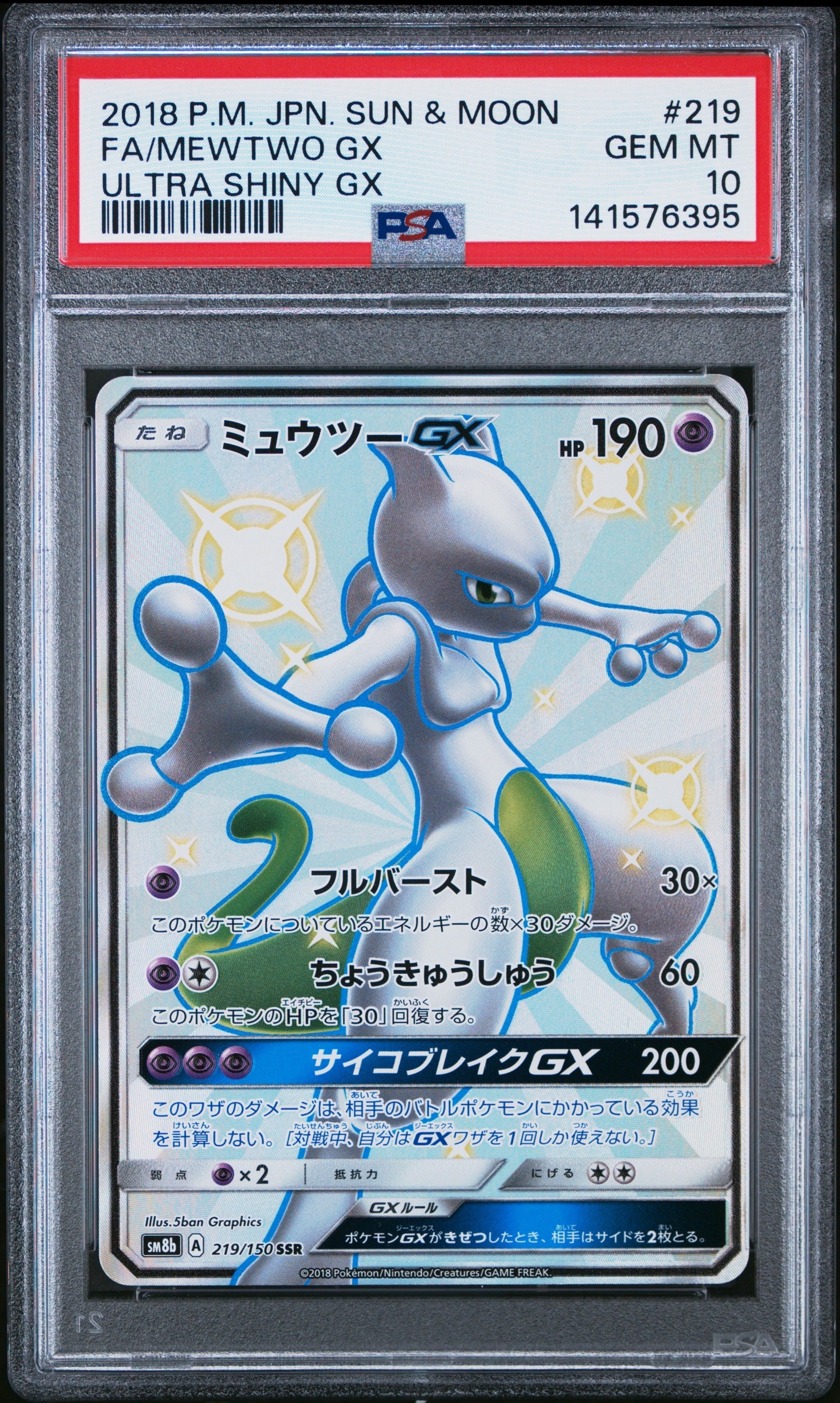 クラッシュハンマー UR[SM5M 076/066](拡張パック「ウルトラムーン