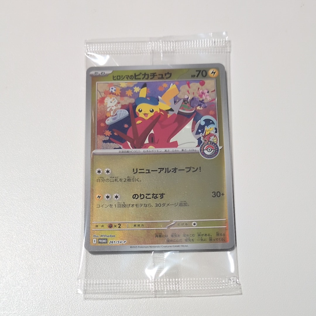 ヒロシマのピカチュウ P [SV-P 261](スペシャルBOX「ポケモンセンターヒロシマ」)