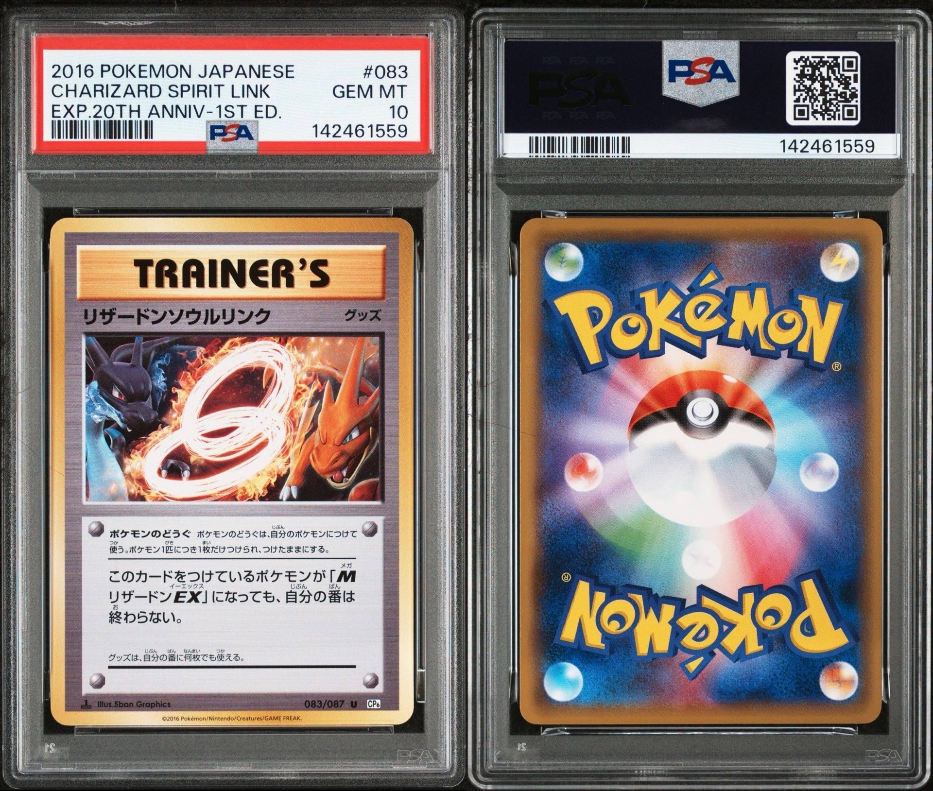 PSA10】リザードンソウルリンク U :1ED [CP6 083/087](コンセプト