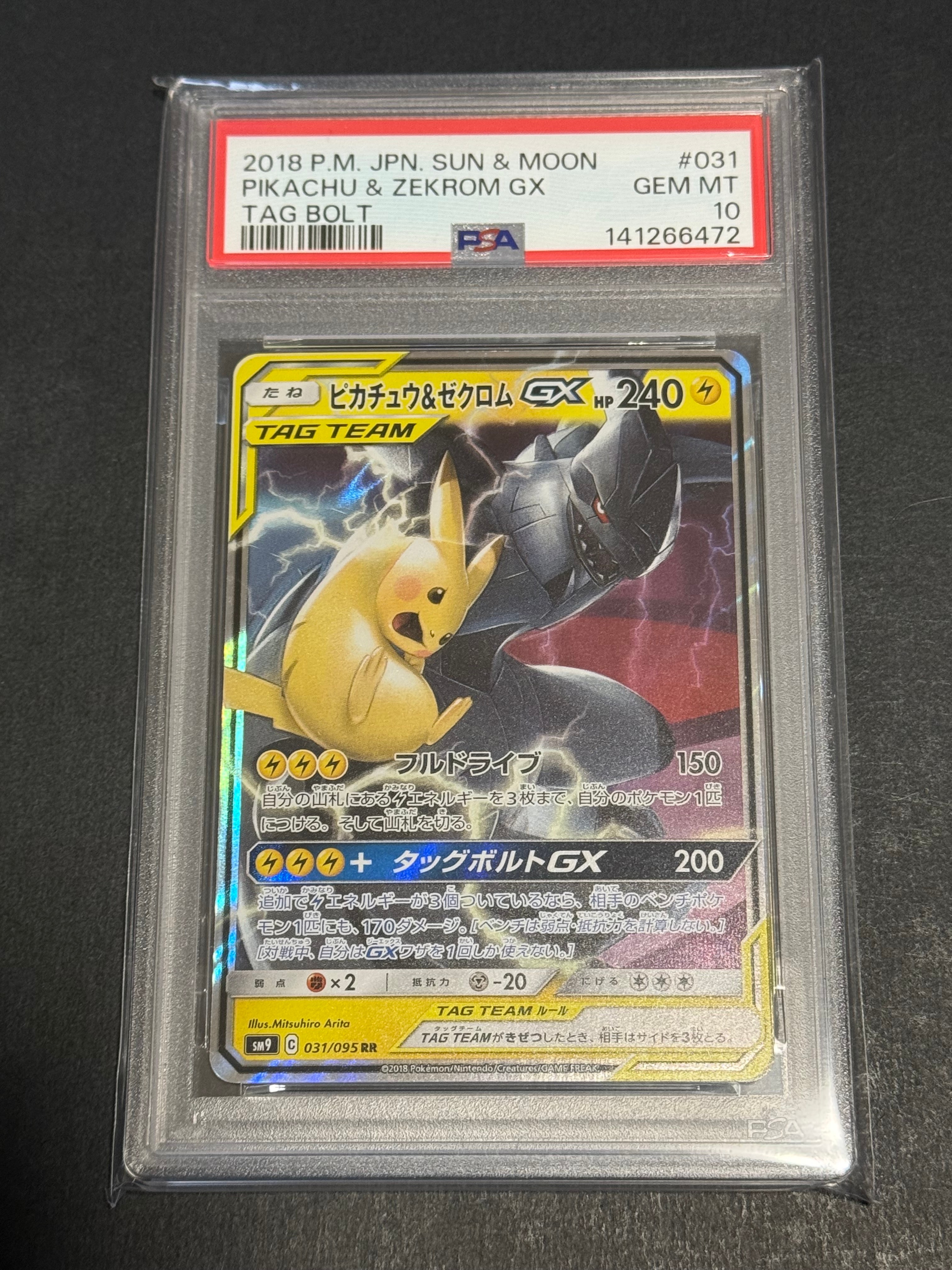 ピカチュウ&ゼクロムGX RR [SM9 031/095](拡張パック「タッグボルト」)
