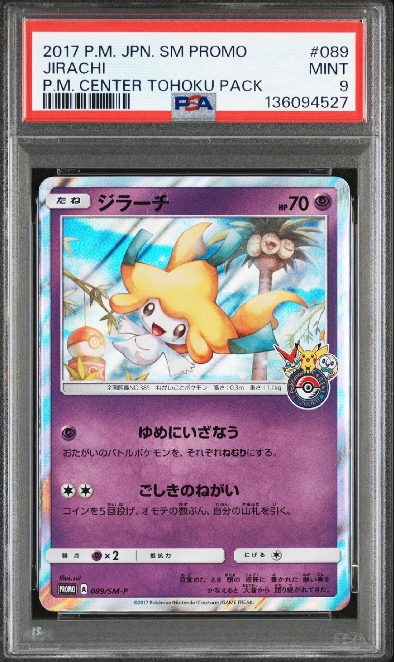 PSA9】ジラーチ: プロモ[SM-P 089](プロモーションカード「SM-P」) 1枚