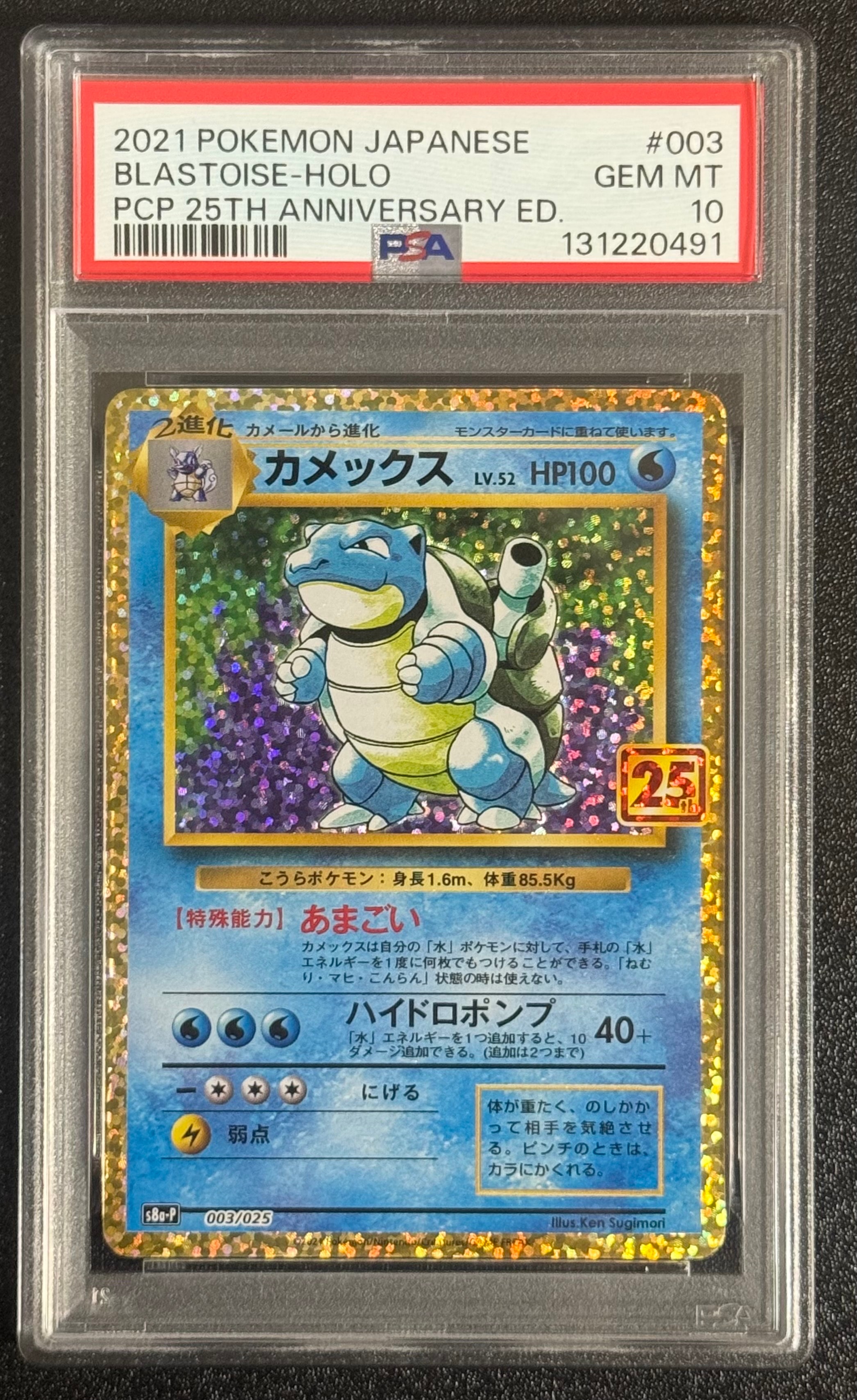 カメックス: プロモ[S8a-P 003/025](プロモカードパック 25th ANNIVERSARY edition)