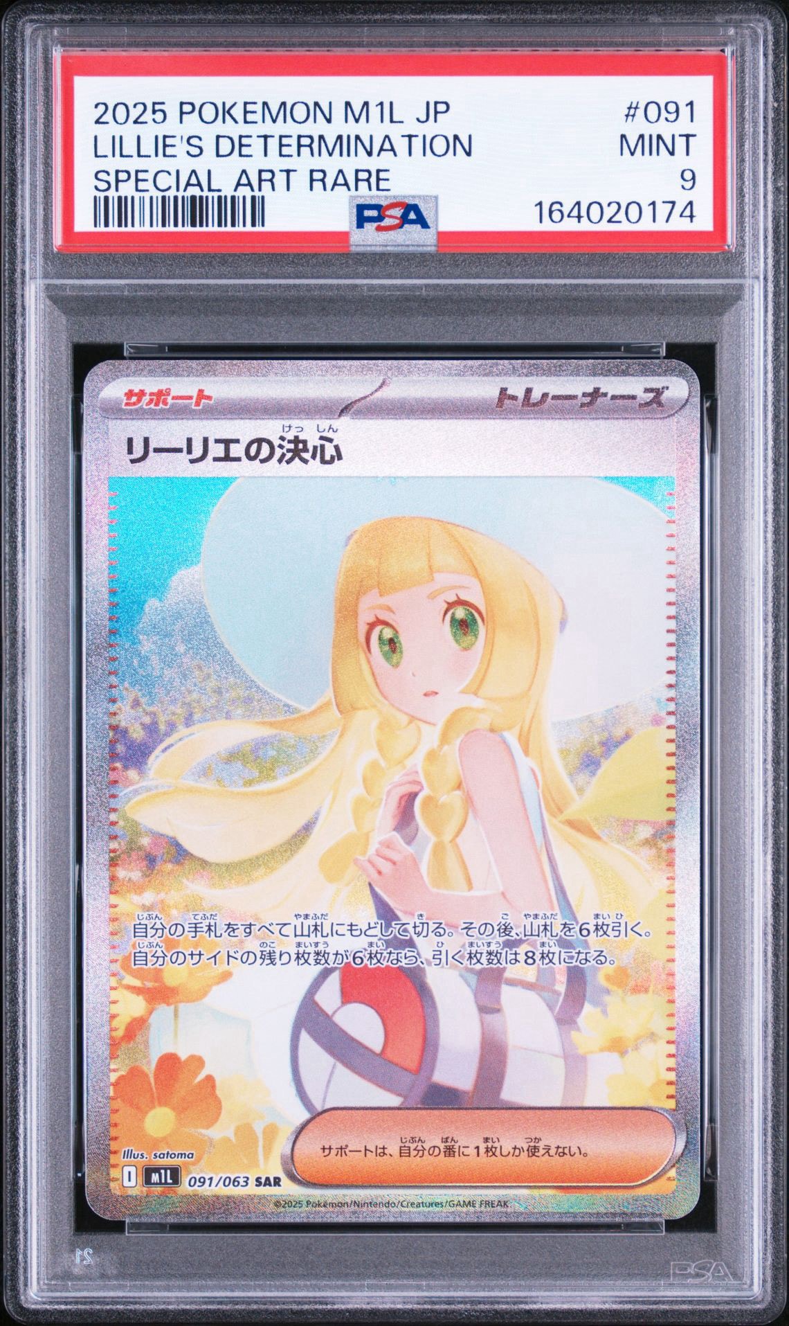 リーリエの決心 SAR [M1L 091/063](拡張パック「メガブレイブ」)通販