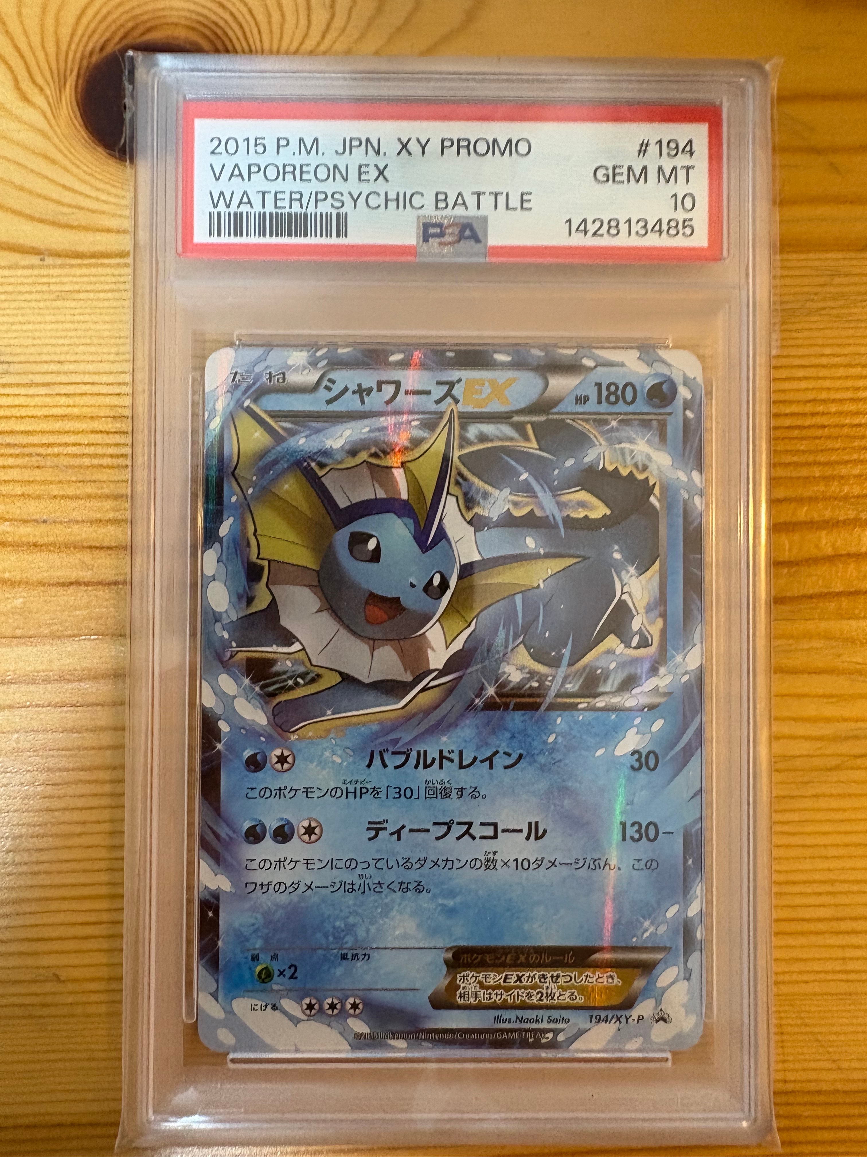 PSA10】シャワーズEX: プロモ[XY-P 194](プロモーションカード「XY-P