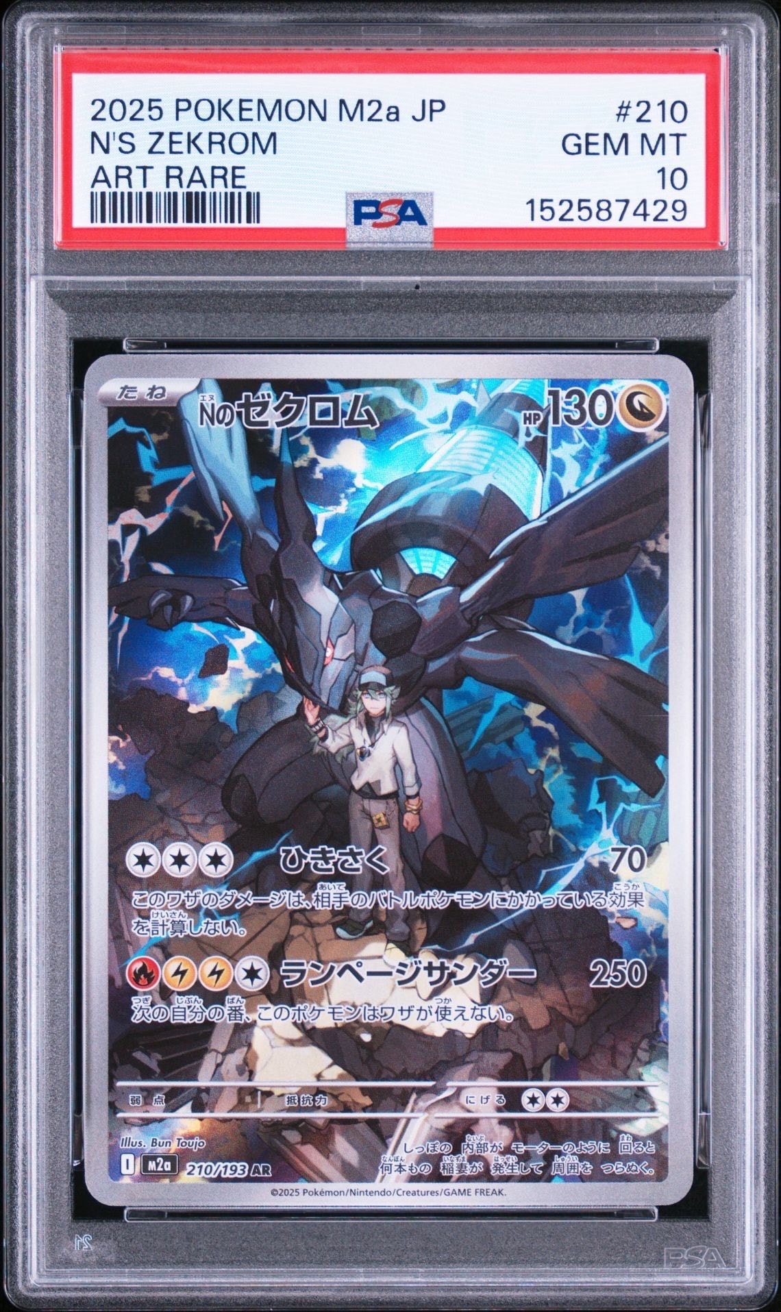 Nのゼクロム AR [M2a 210/193](ハイクラスパック「MEGAドリームex」)の
