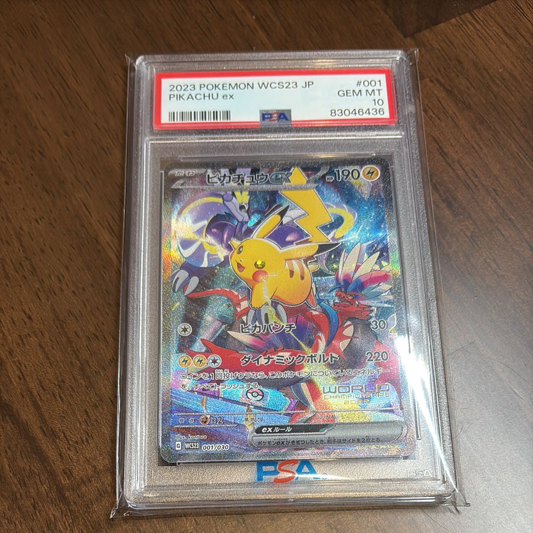 ピカチュウex [WCS23 001/030](ポケモンワールドチャンピオンシップス2023横浜 記念デッキ「ピカチュウ」)