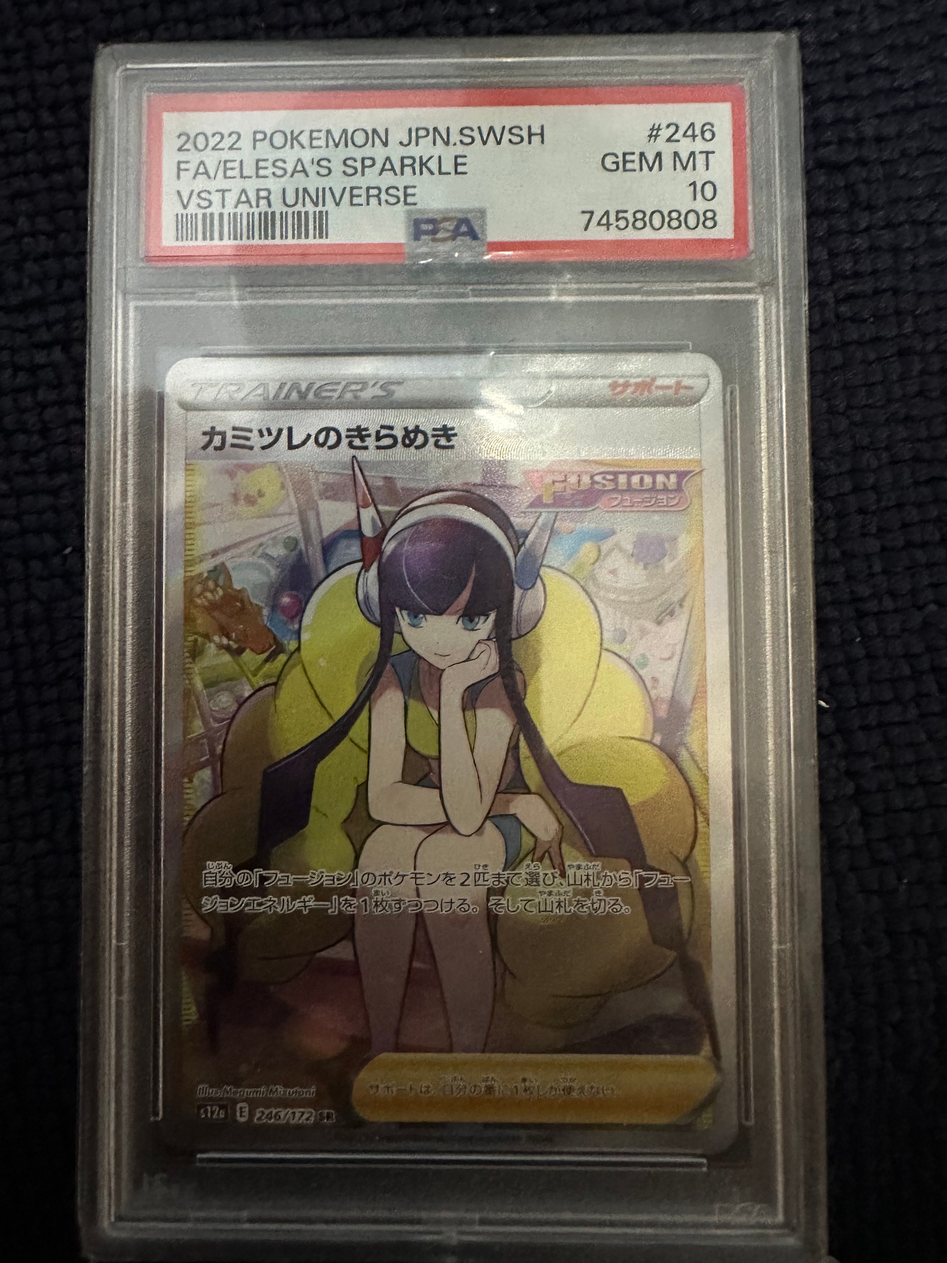カミツレのきらめき SR[s12a 246/172](ハイクラスパック「VSTARユニバース」)
