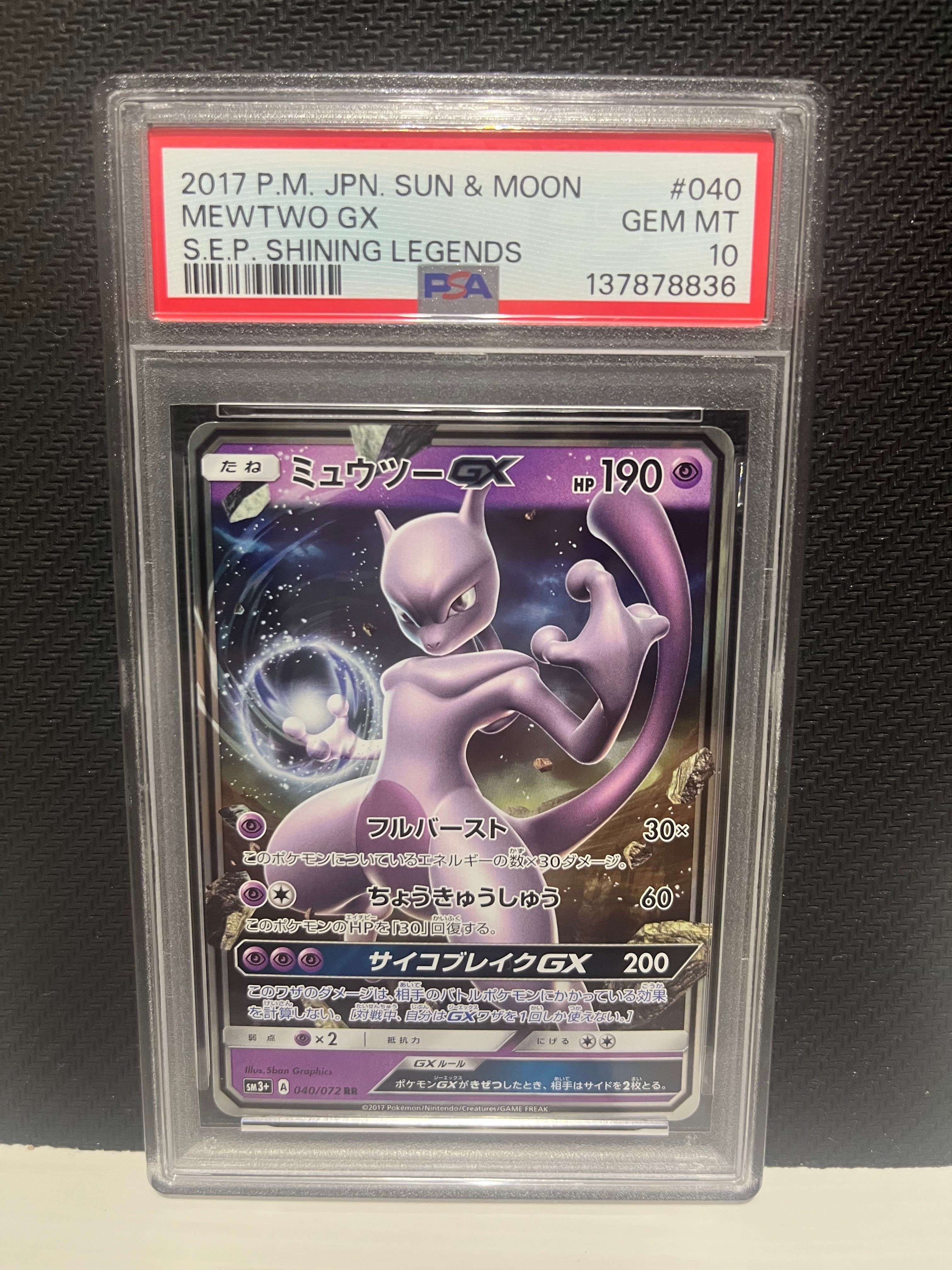 ミュウツーGX RR [SM3+ 040/072](強化拡張パック「ひかる伝説」)