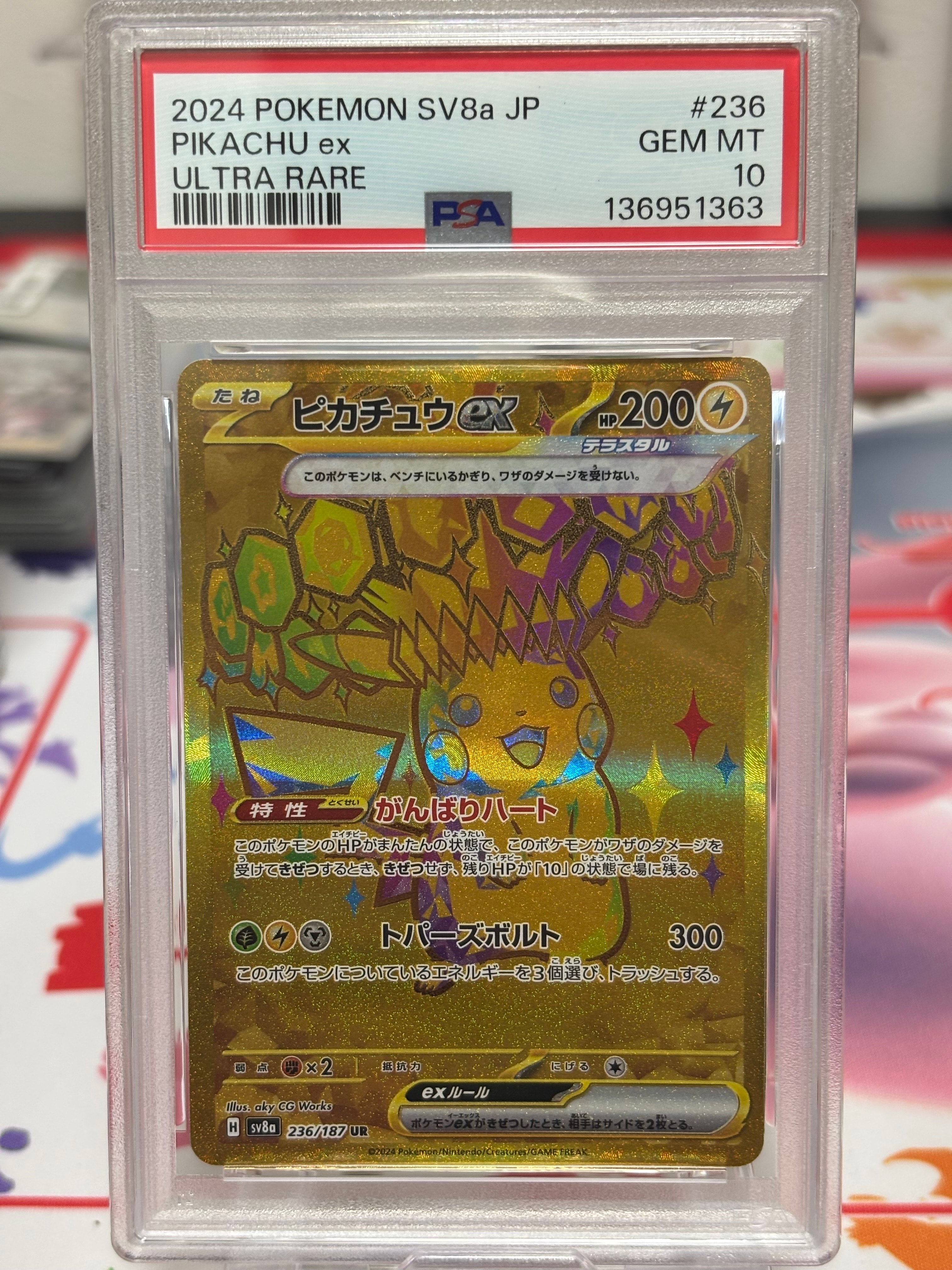 ピカチュウex UR [SV8a 236/187](ハイクラスパック「テラスタルフェスex」)
