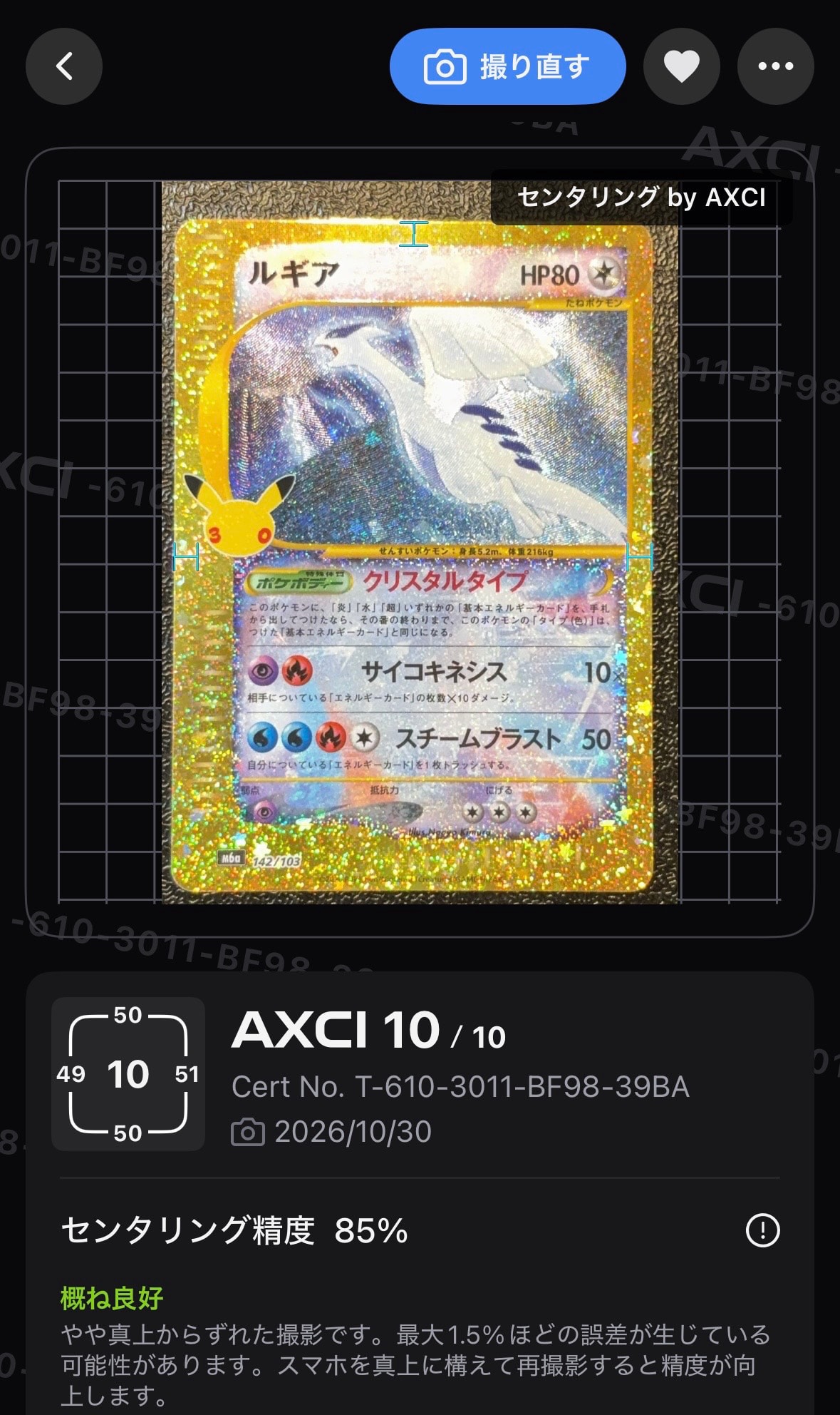 ルギア [M6a 142/103](拡張パック「30th CELEBRATION」)