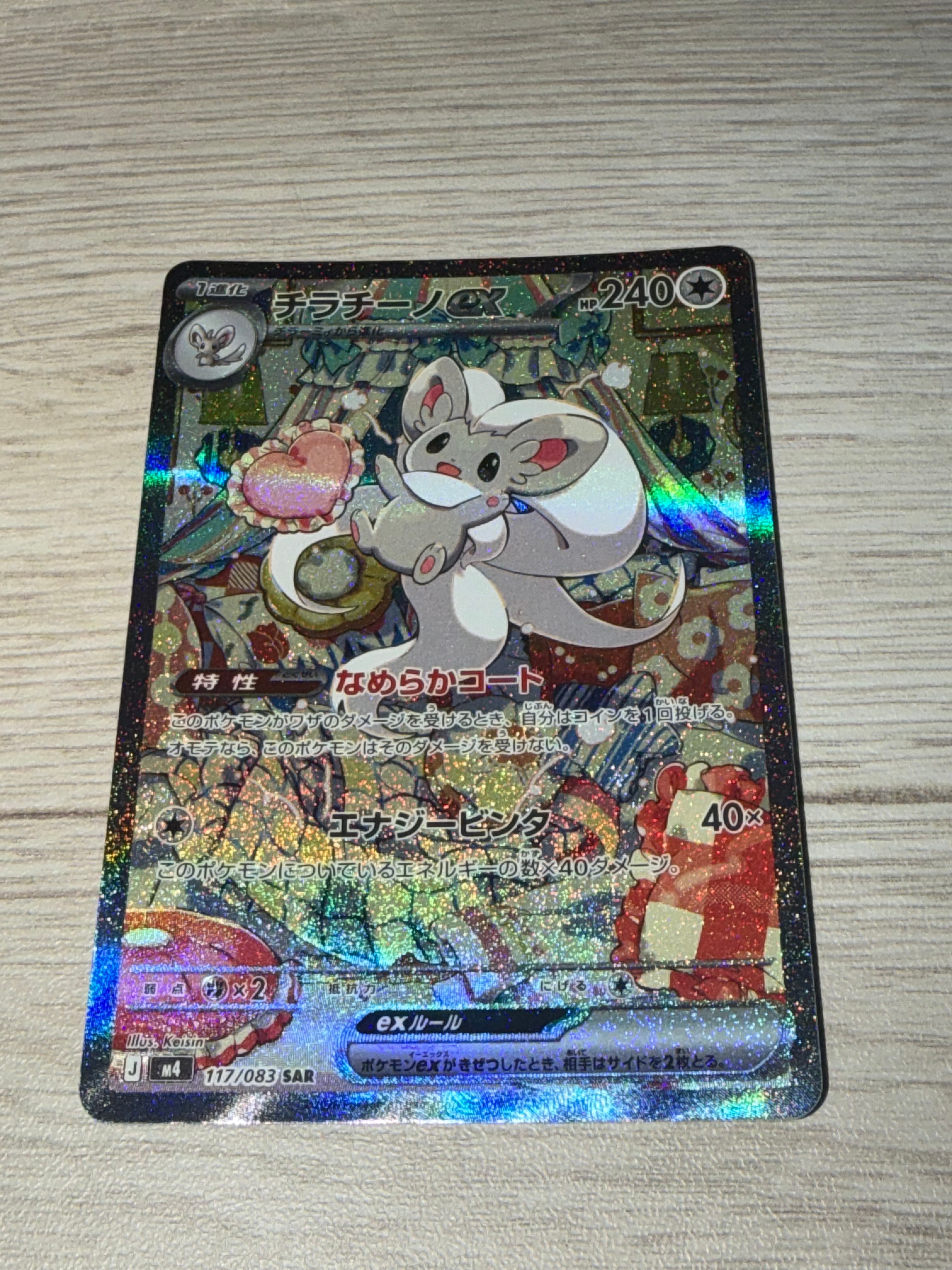 メガゲッコウガex MUR [M4 120/083](拡張パック「ニンジャスピナー