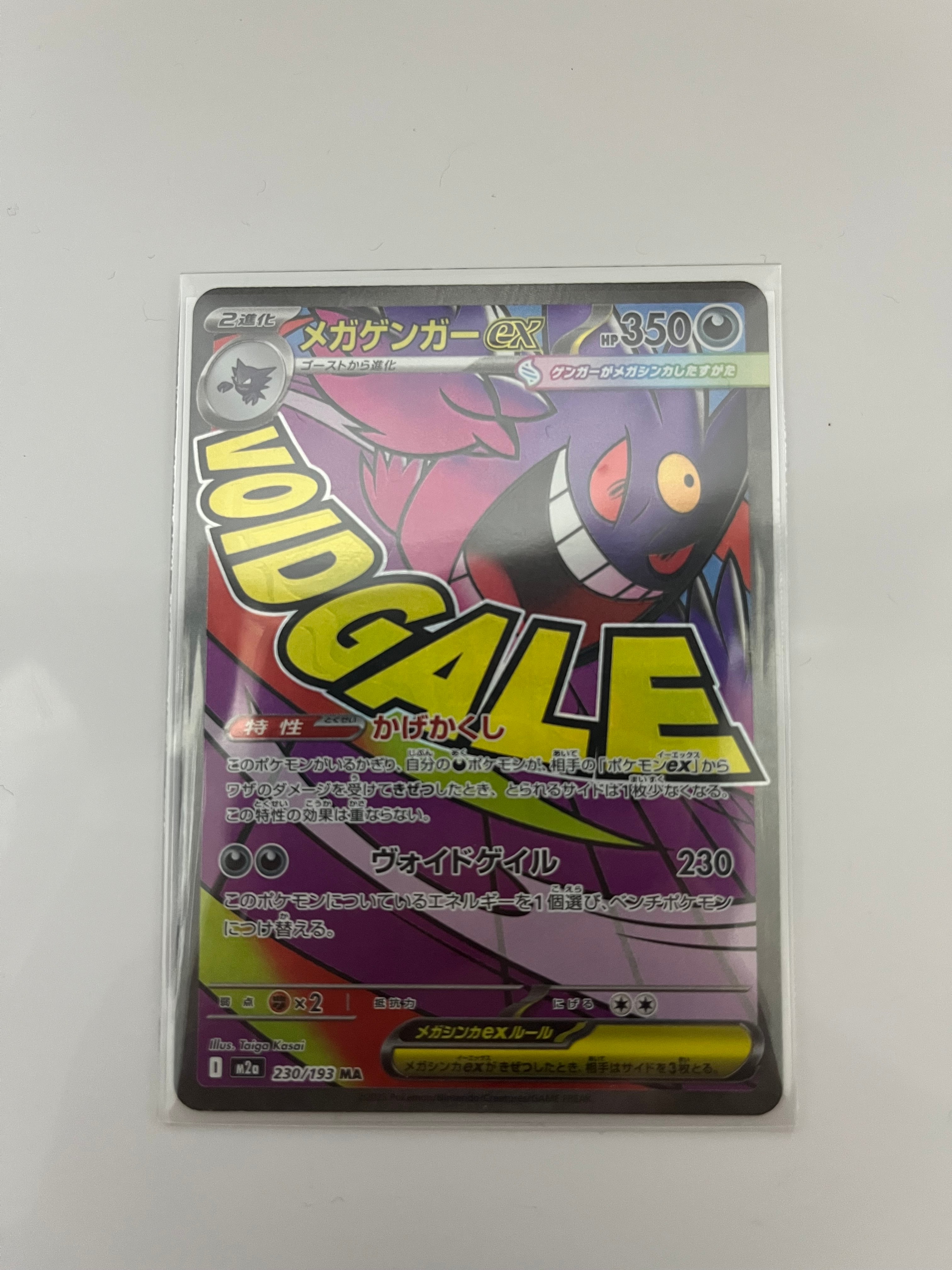 メガゲンガーex MA [M2a 230/193](ハイクラスパック「MEGAドリームex」)