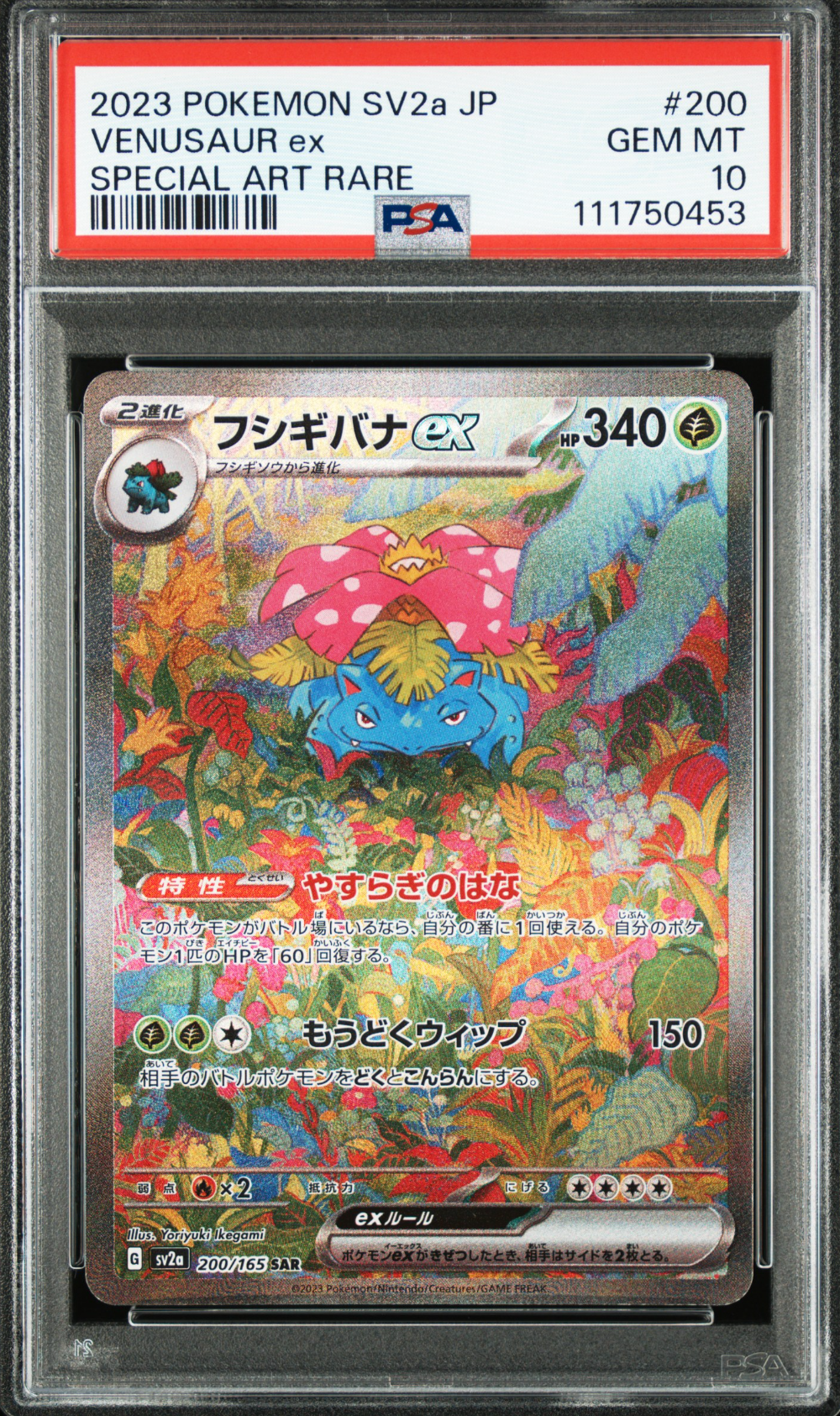 フシギバナex SAR[SV2a 200/165](強化拡張パック「ポケモンカード151」)