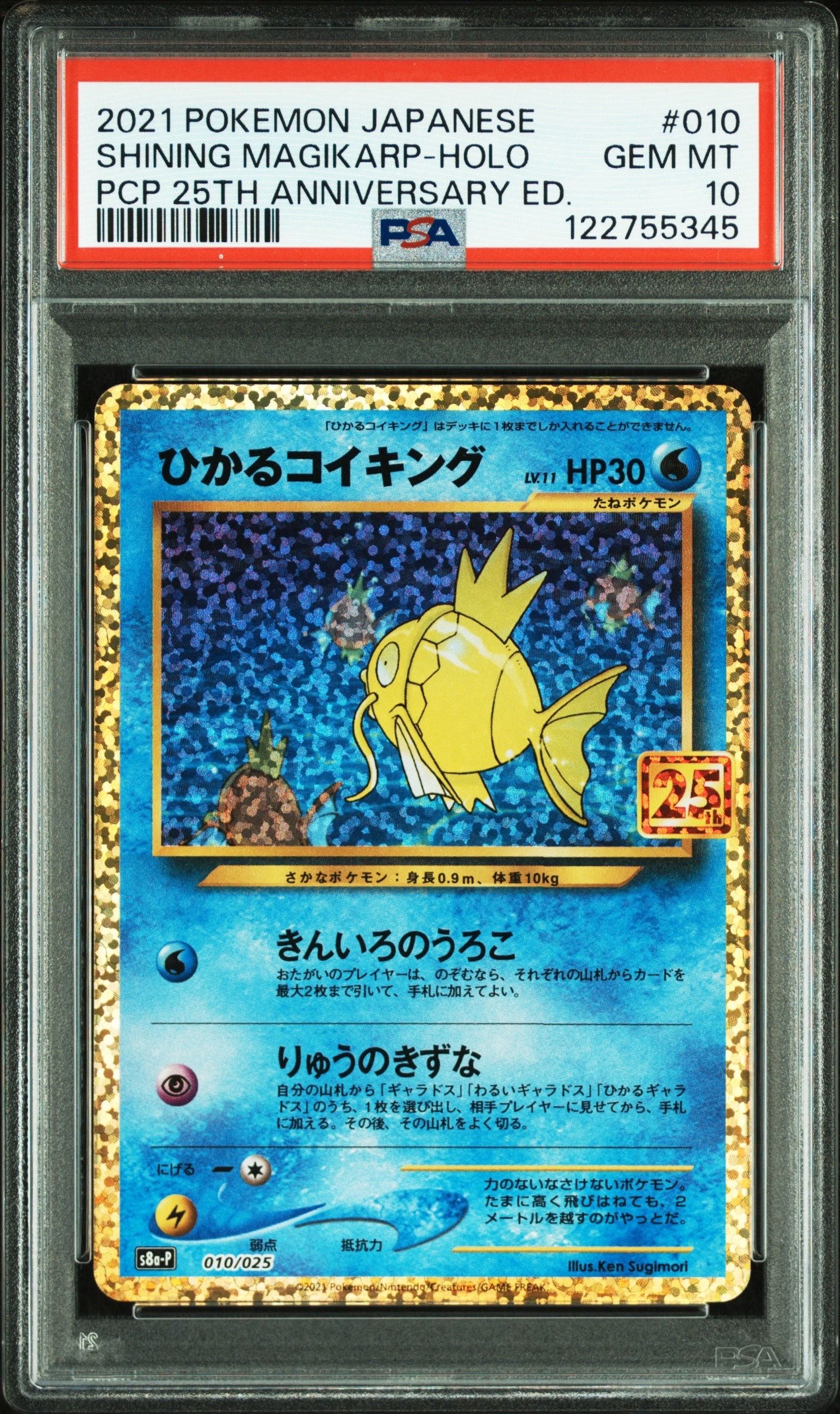 ひかるコイキング: プロモ[S8a-P 010/025](プロモカードパック 25th ANNIVERSARY edition)